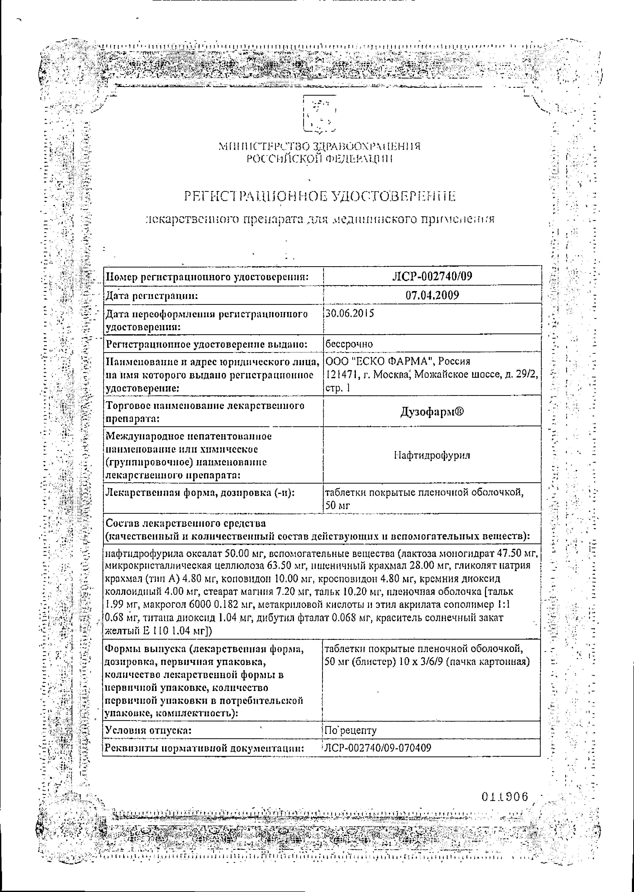 Сертификат на Дузофарм