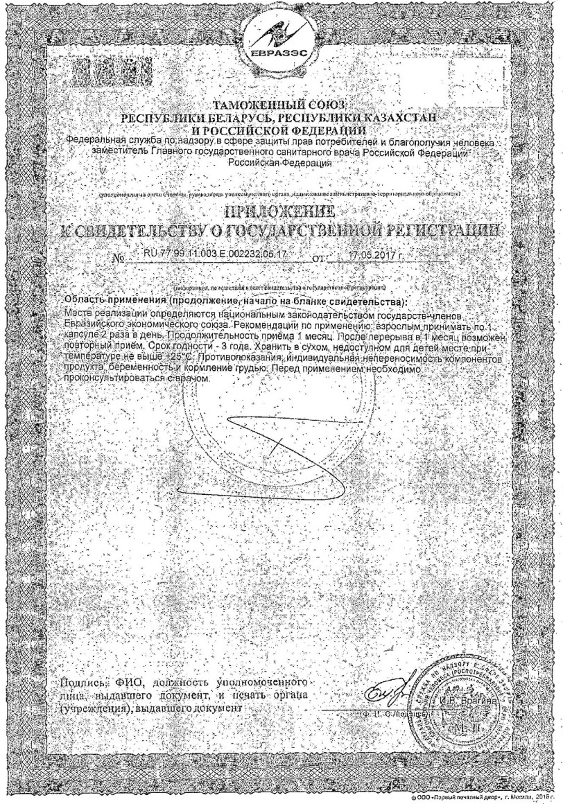 Сертификат на Омега-3-6-9 Доппельгерц Актив