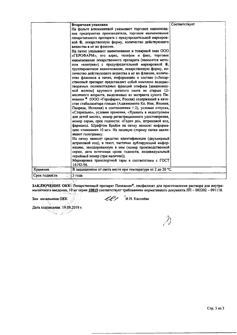 Сертификат на Пинеамин