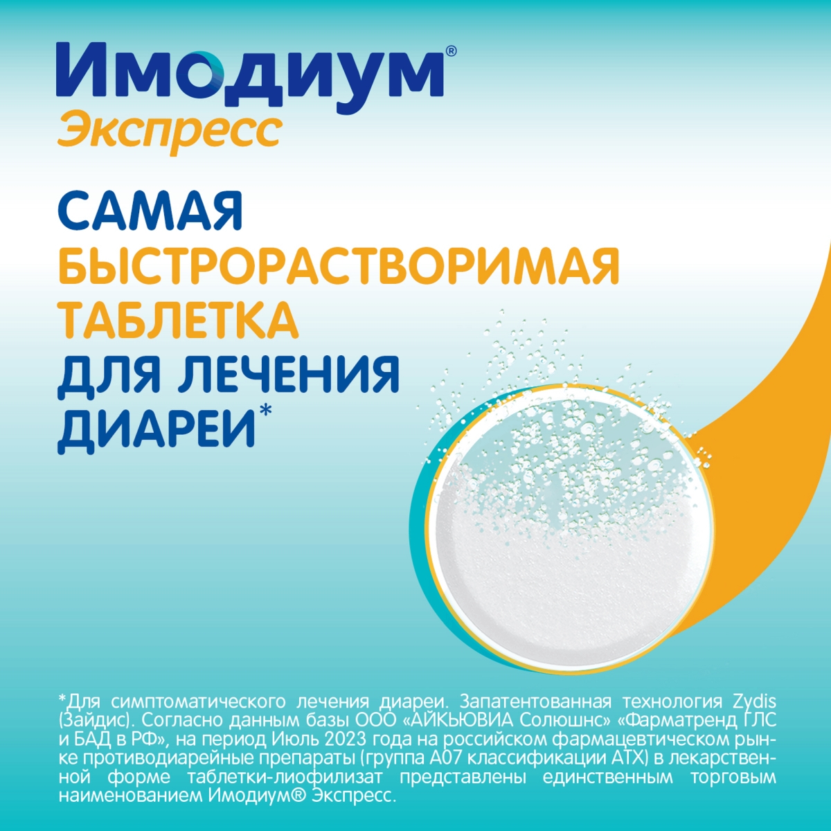Упаковка препарата Имодиум Экспресс, таблетки-лиофилизат 2 мг, 6 шт.