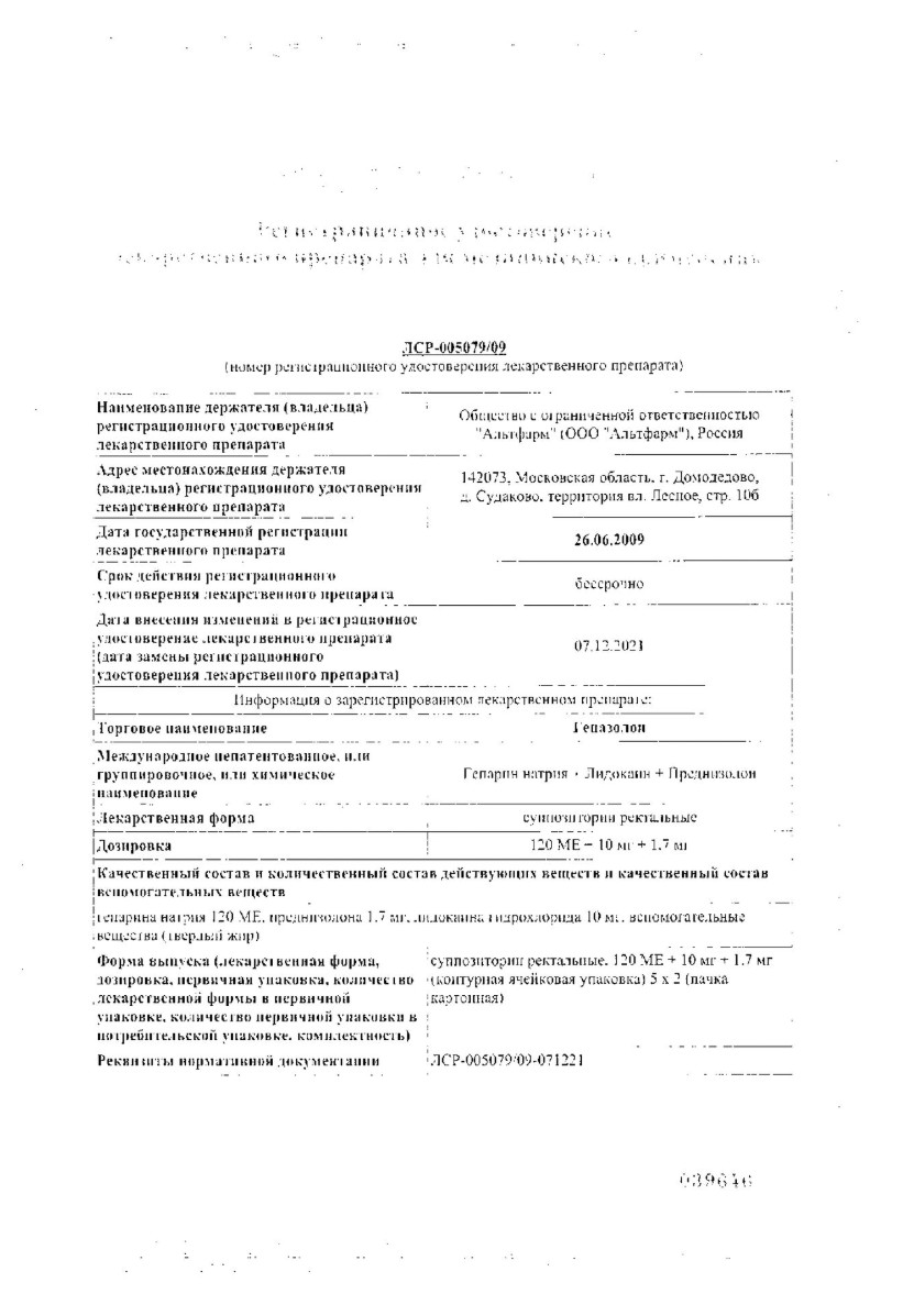 Сертификат на Гепазолон