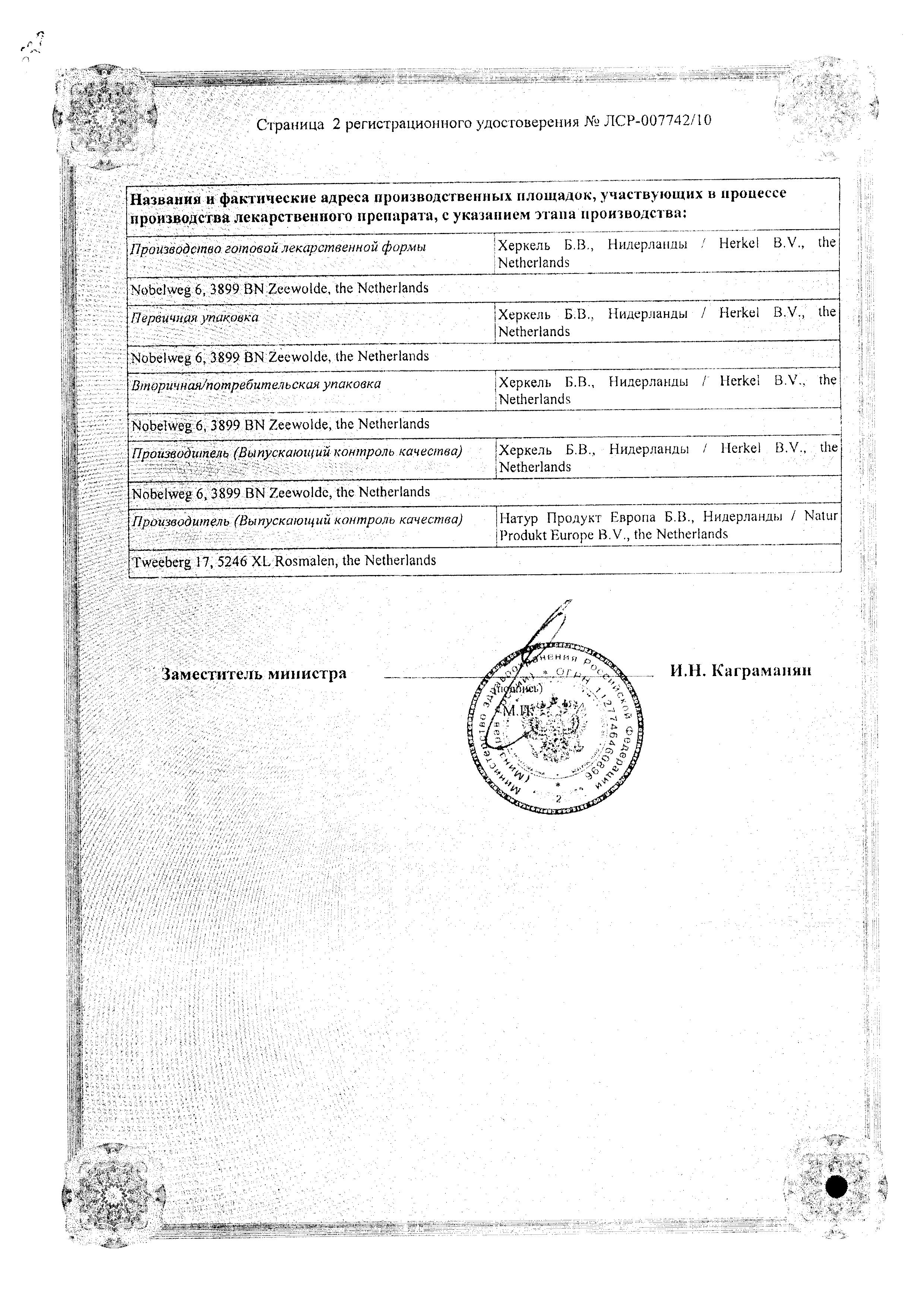 Сертификат на Анти-Ангин