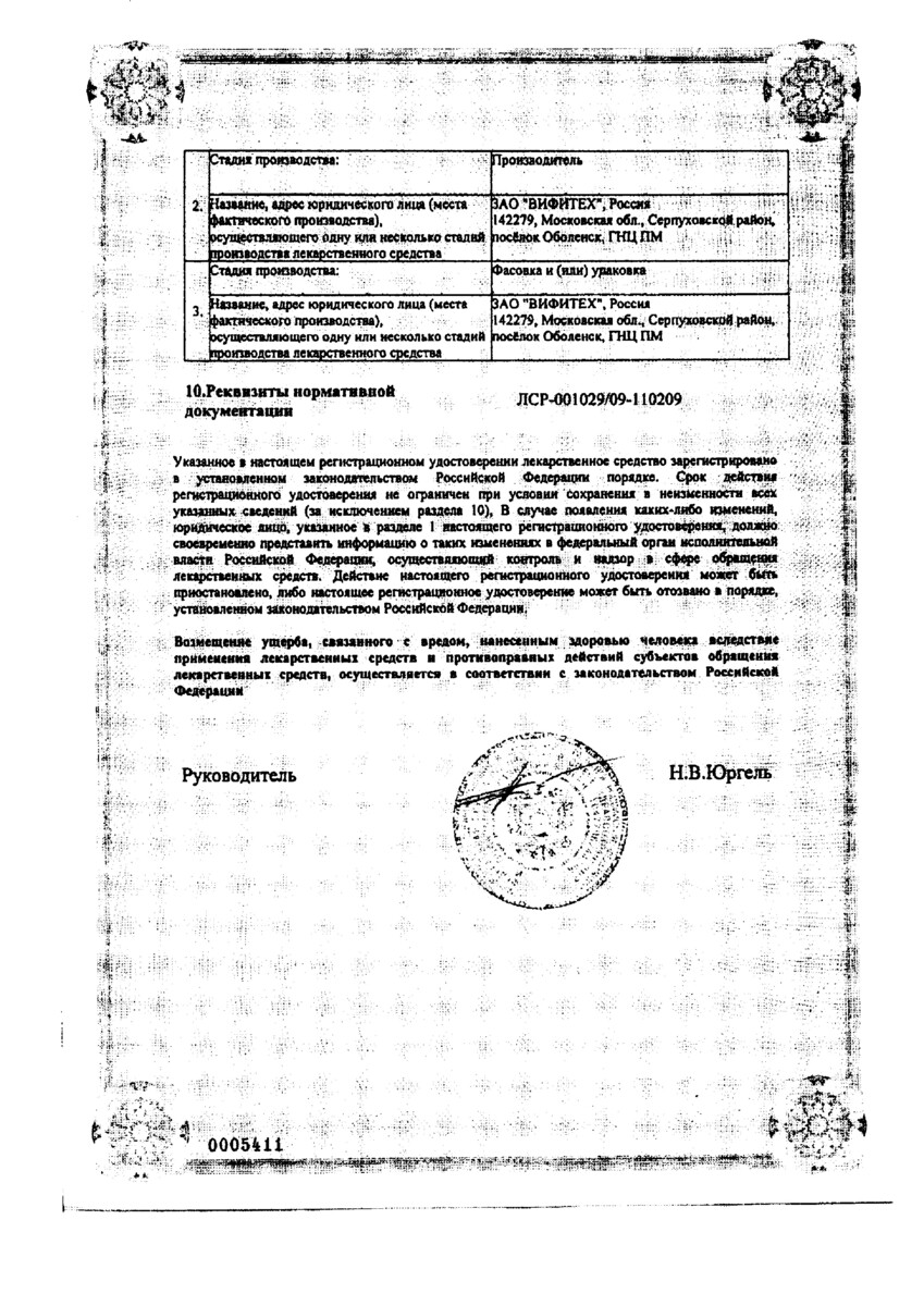 Сертификат на Берберин