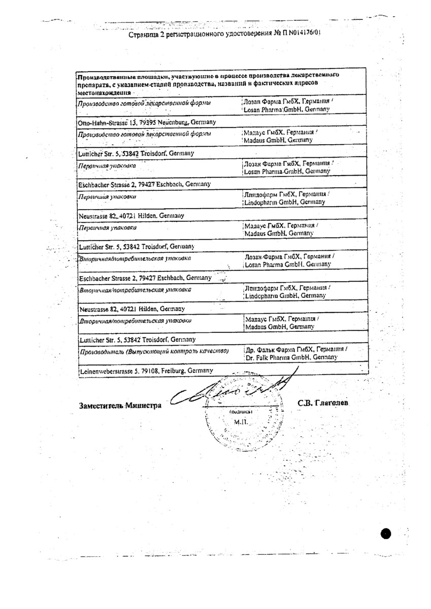 Сертификат на Мукофальк