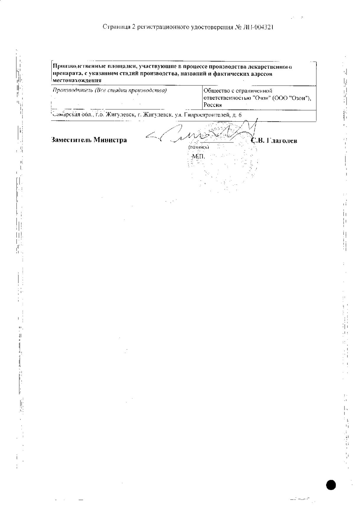 Сертификат на Капецитабин