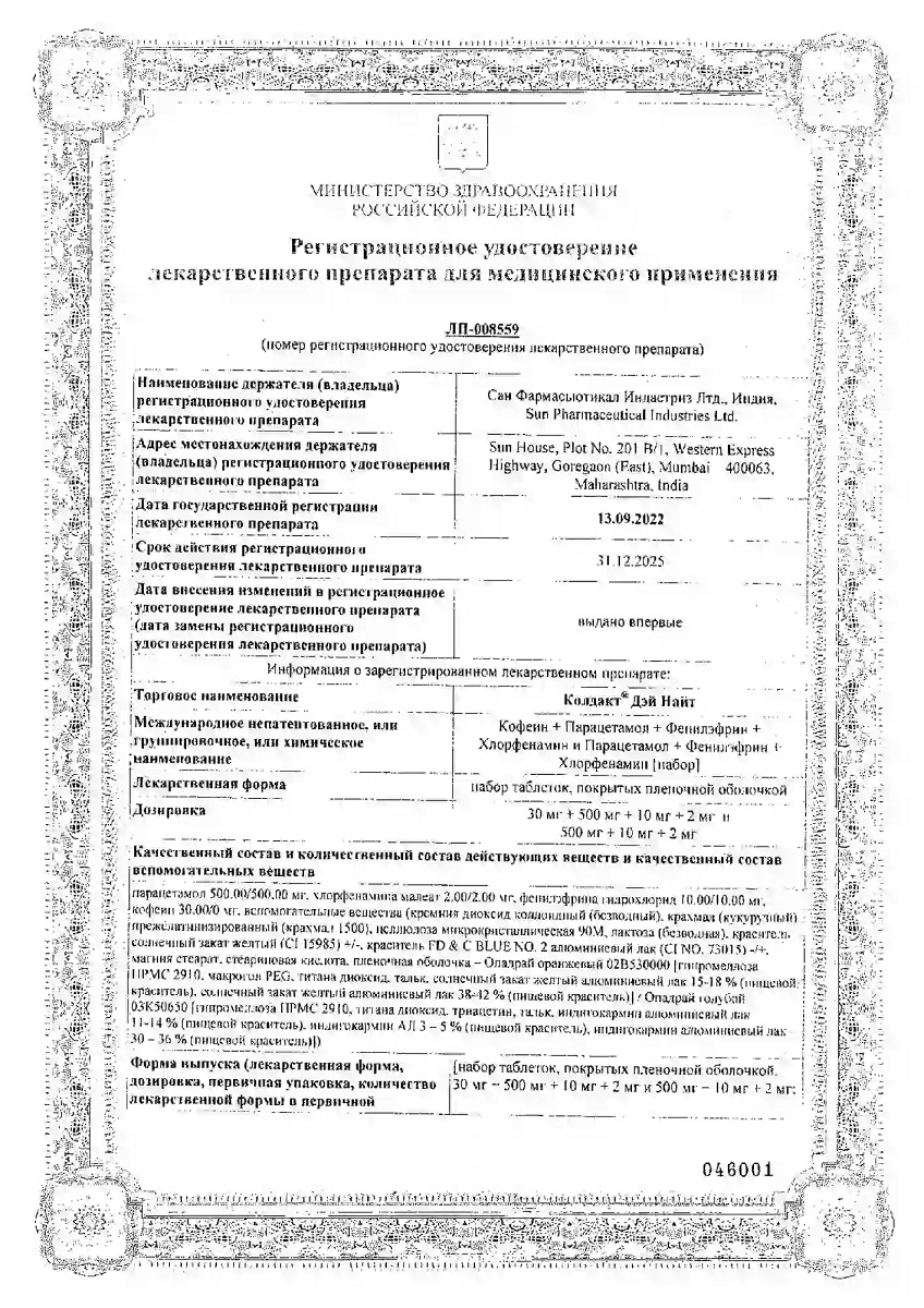 Сертификат на Колдакт