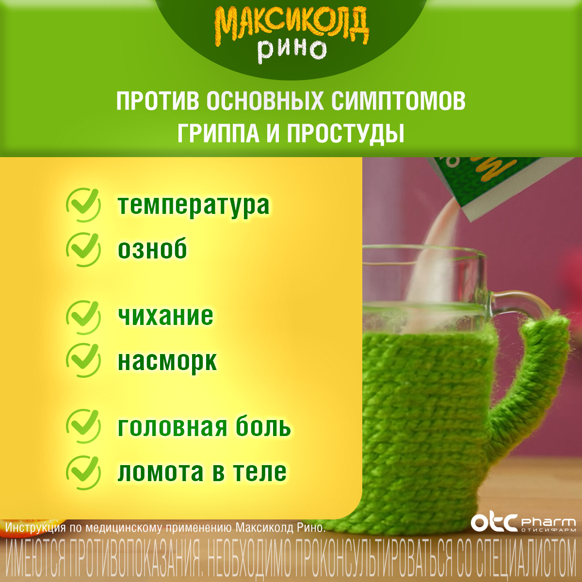 Упаковка препарата Максиколд Рино порошок (апельсин), пакетики 15 г, 10 шт.