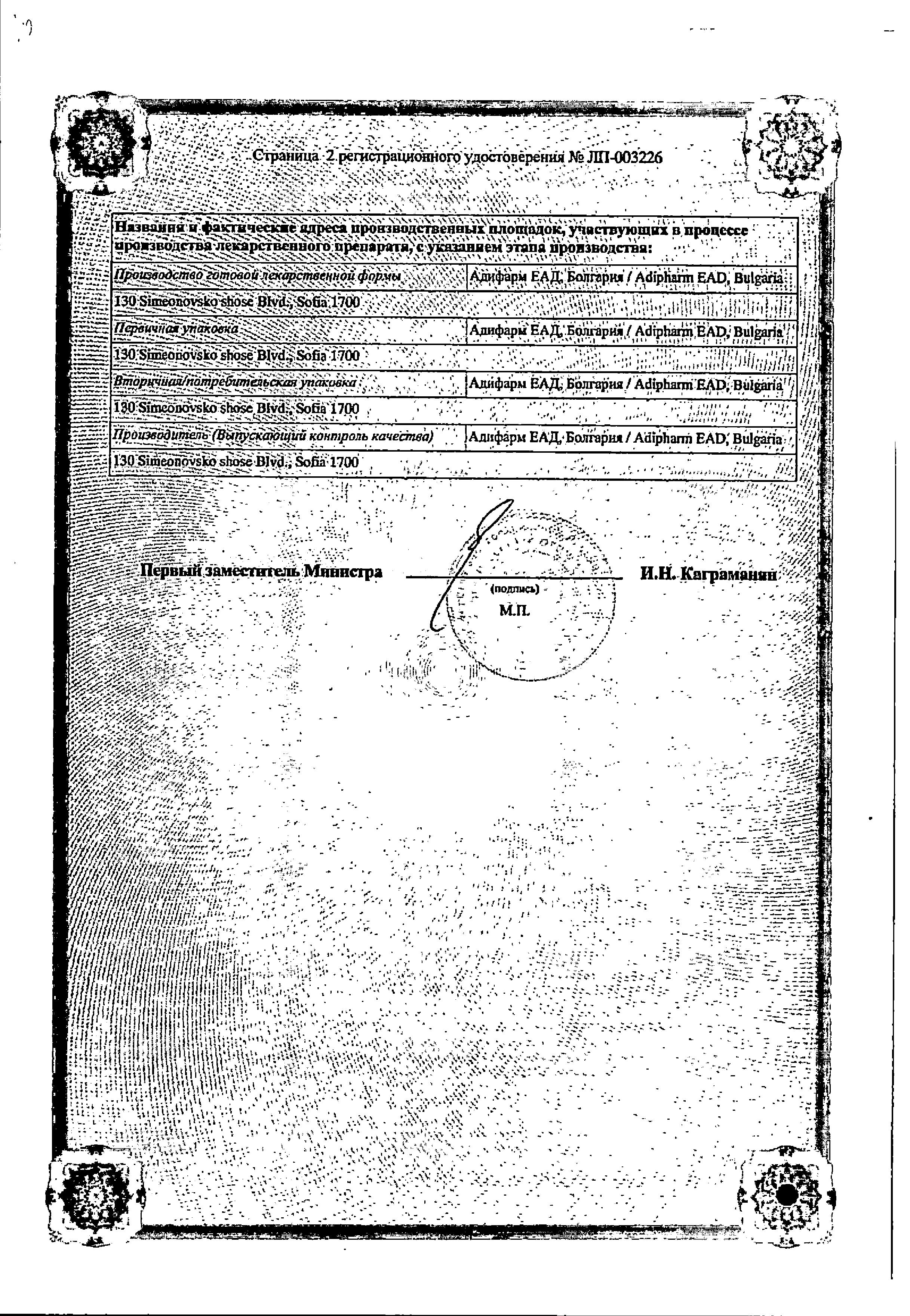 Сертификат на Фесцетам