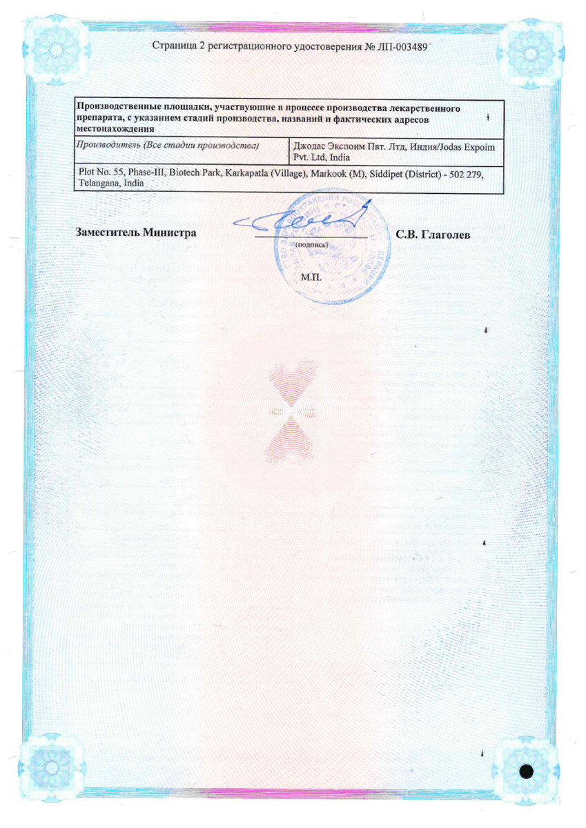 Сертификат на Полимиксин В