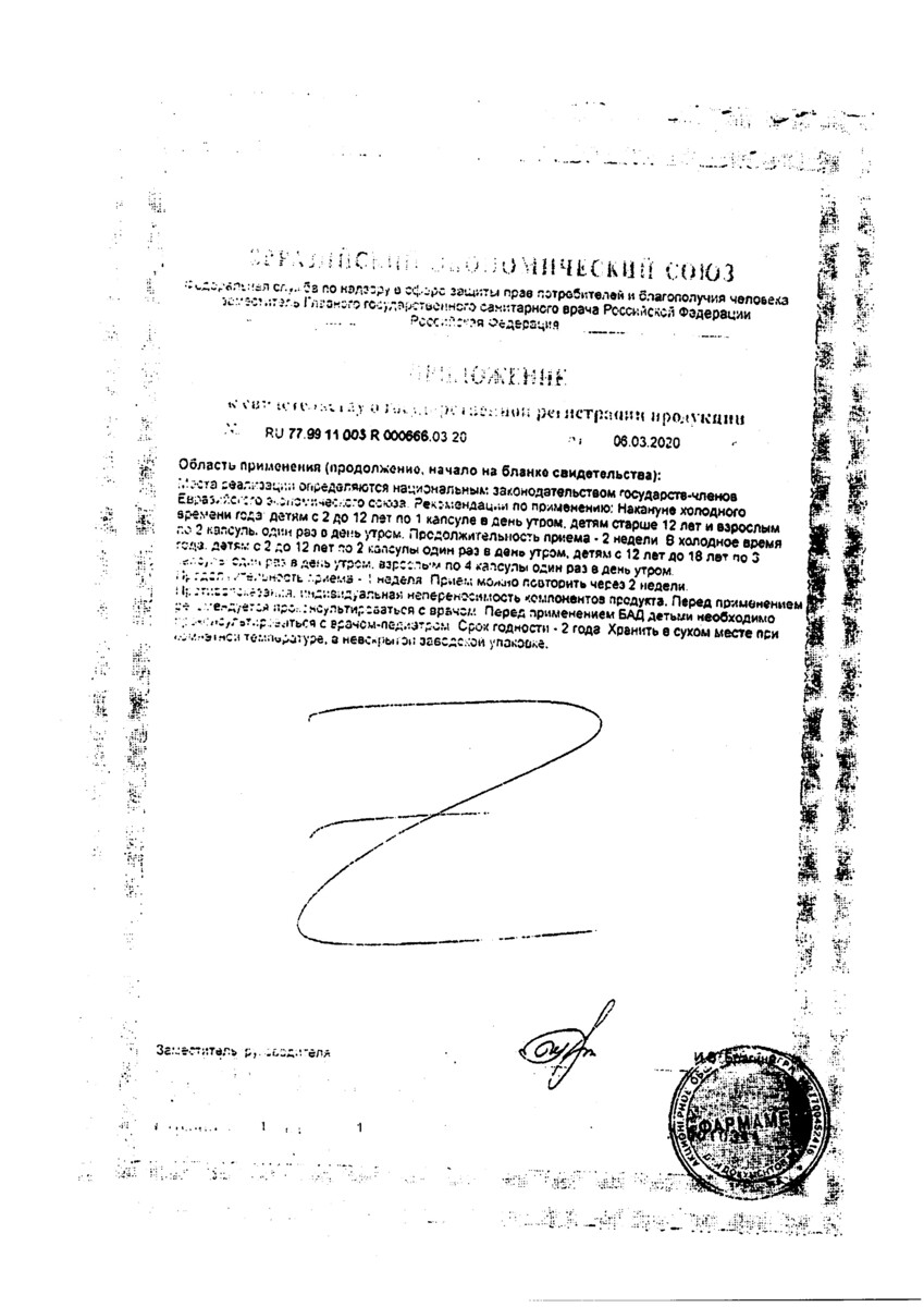 Сертификат на Бак-Сет