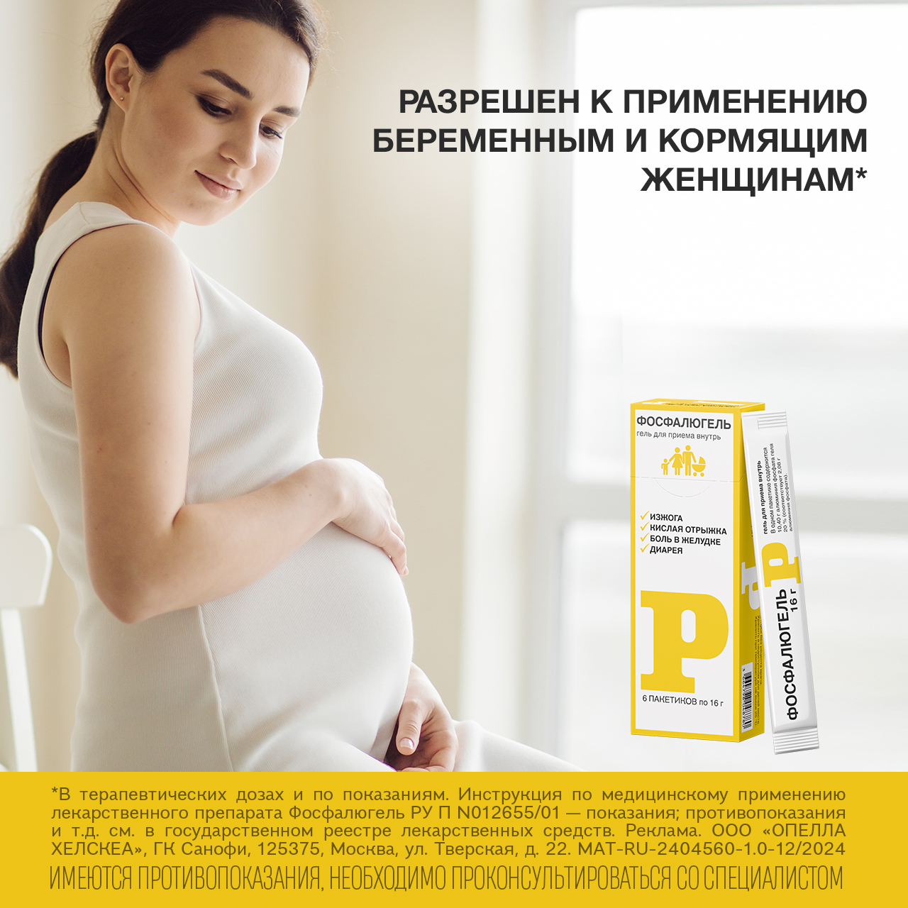 Упаковка препарата Фосфалюгель, гель, пакетики 16 г, 6 шт.