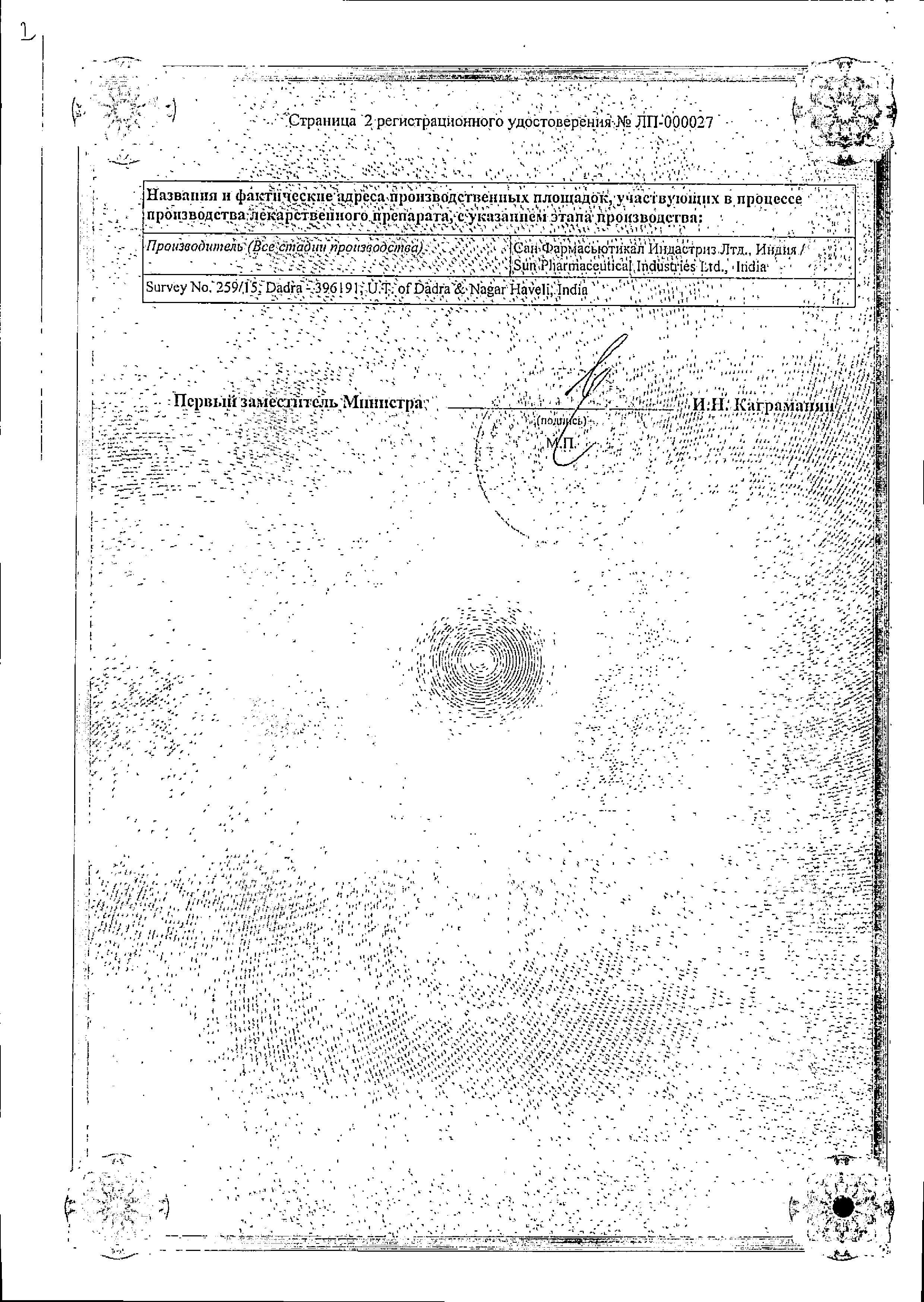 Сертификат на Ниаспам