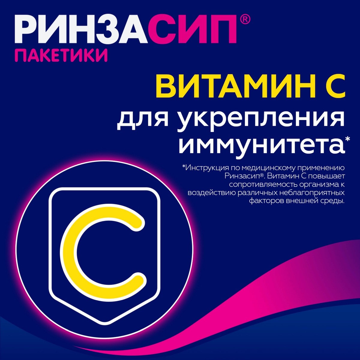 Упаковка препарата Ринзасип (лимон с витамином С), 10 пакетиков по 5 г