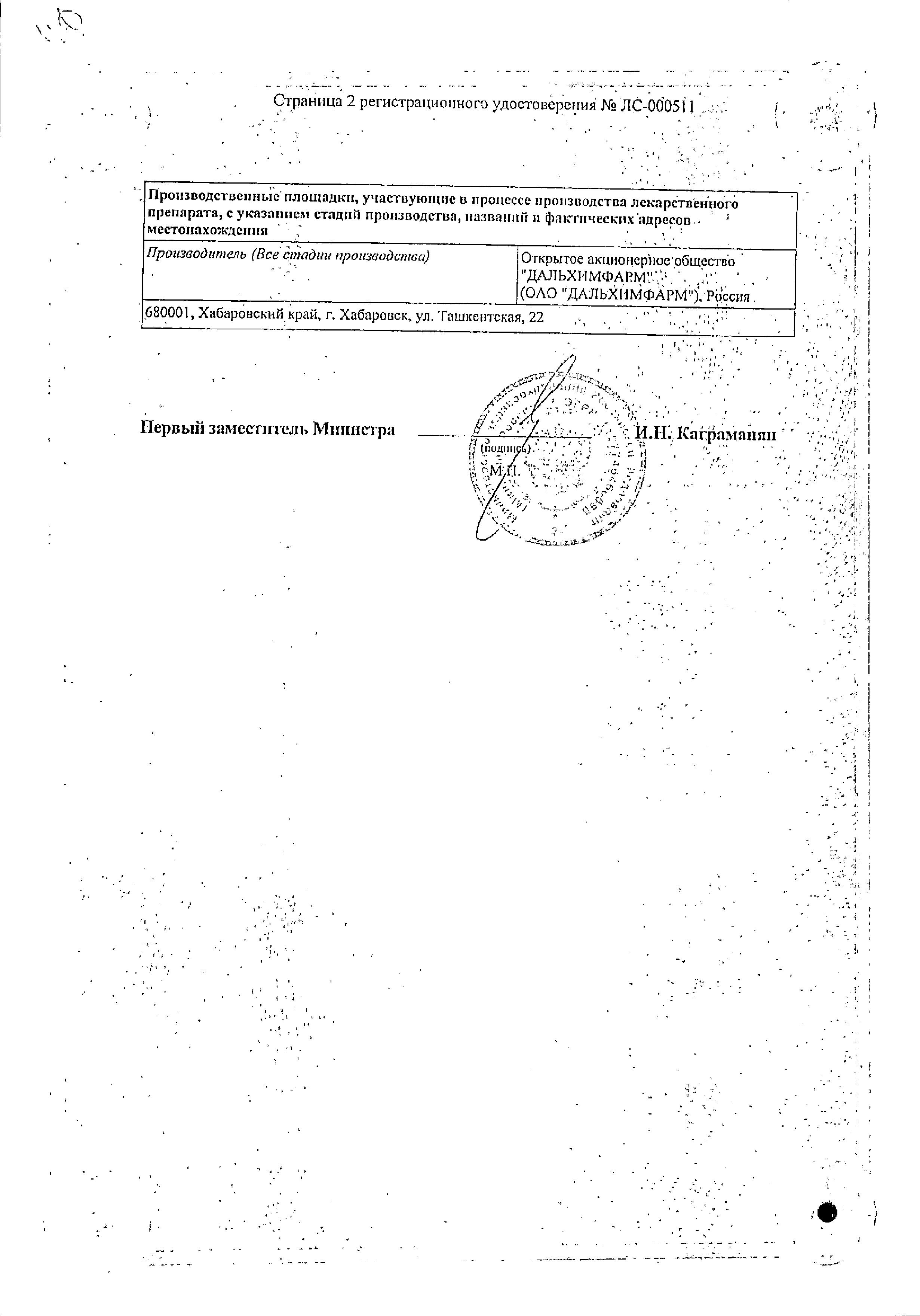 Сертификат на Аскорбиновая кислота