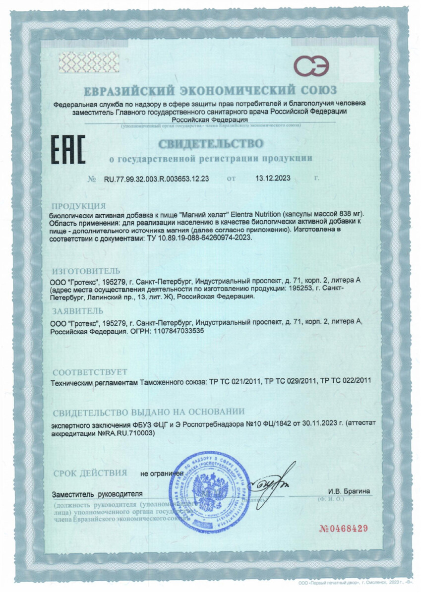 Сертификат на Elentra Nutrition