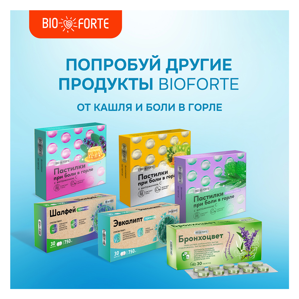 Упаковка препарата Лизоцим BioForte, таблетки 200 мг, 60 шт.