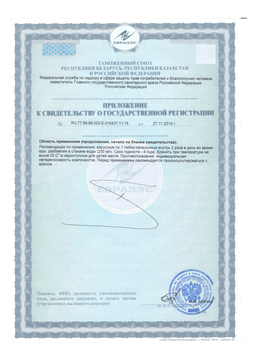 Сертификат на Актофлор