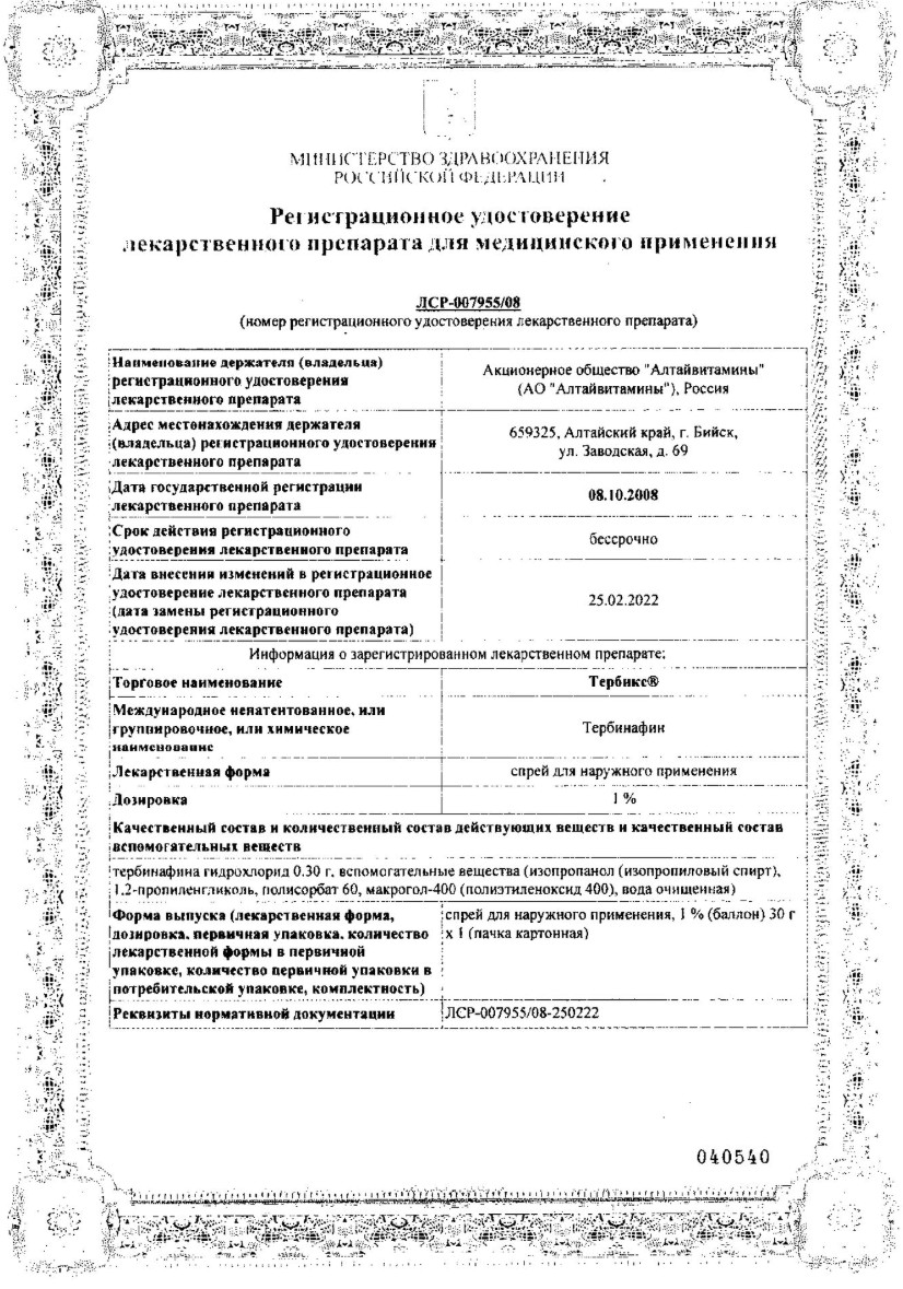 Сертификат на Тербикс