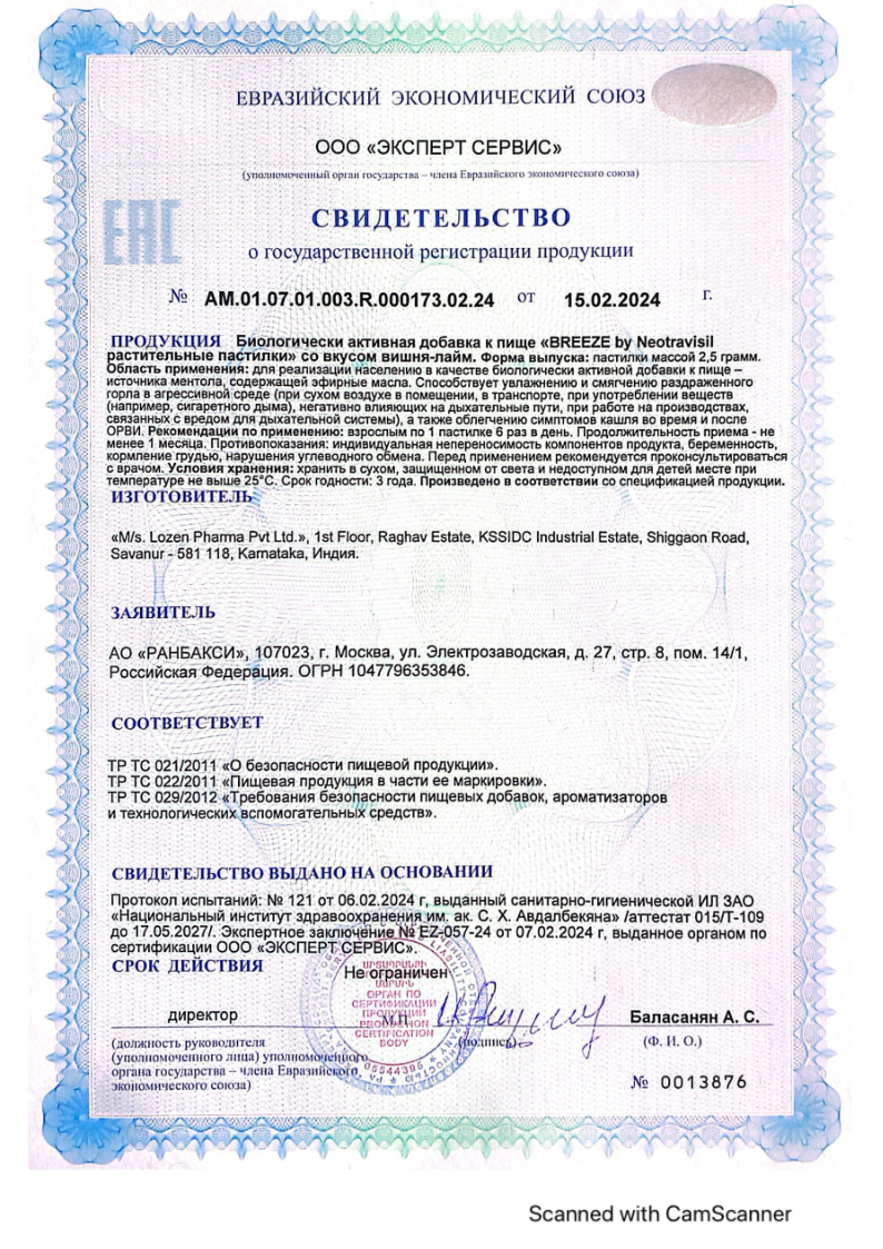 Сертификат на BREEZE