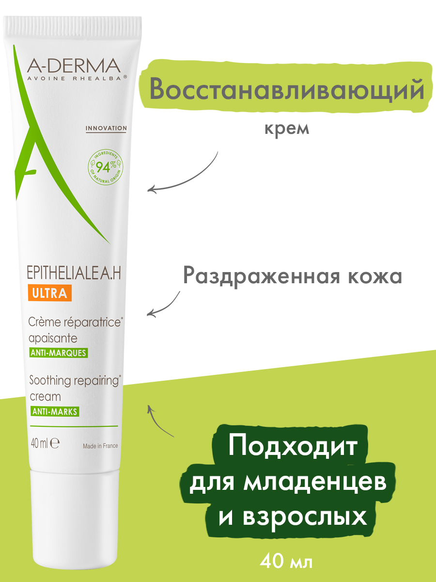 A-Derma Epitheliale A.H Ultra Смягчающий восстанавливающий крем 40 мл