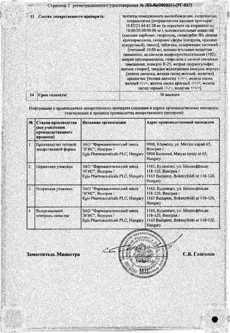 Сертификат на Торвазин Плюс