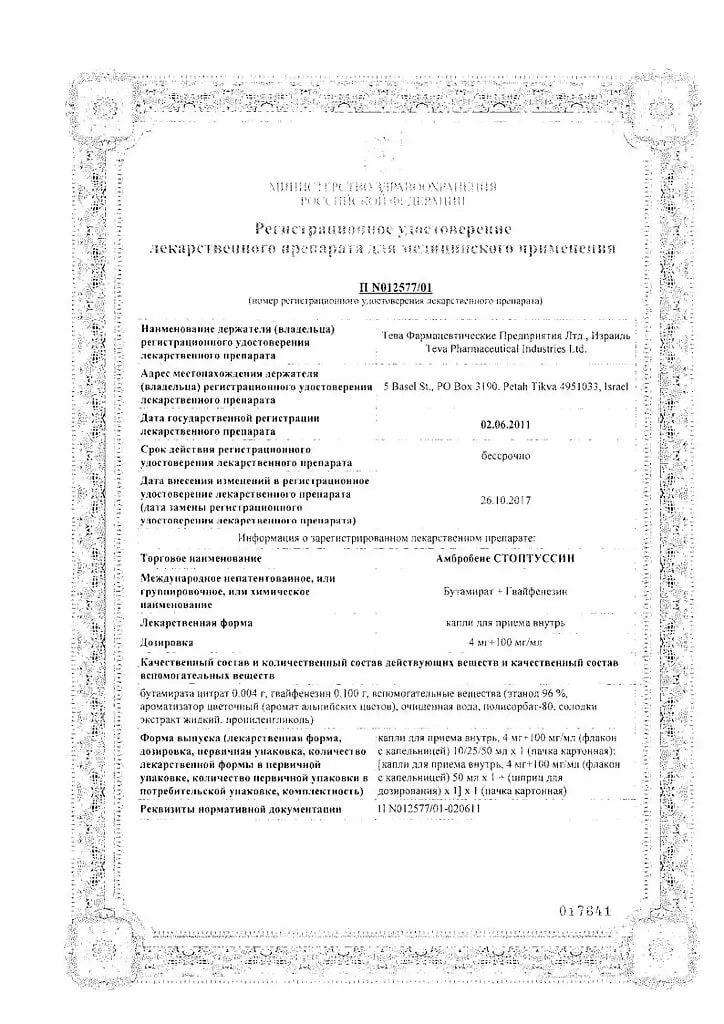 Сертификат на Амбробене