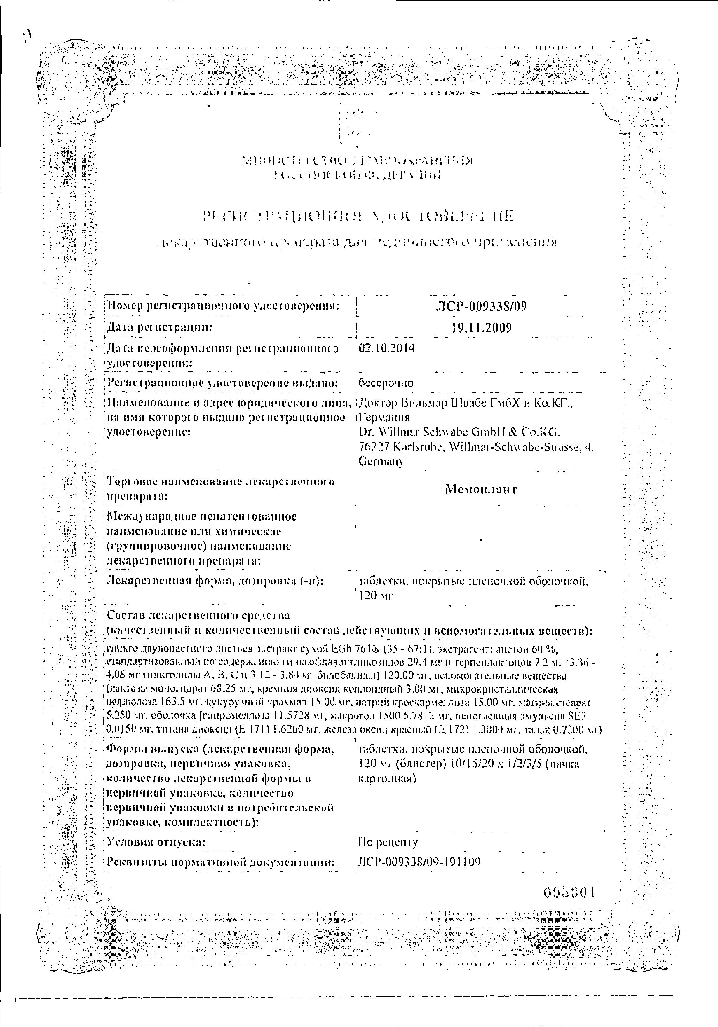 Сертификат на Мемоплант