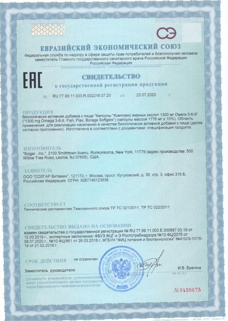 Сертификат на Солгар комплекс жирных кислот