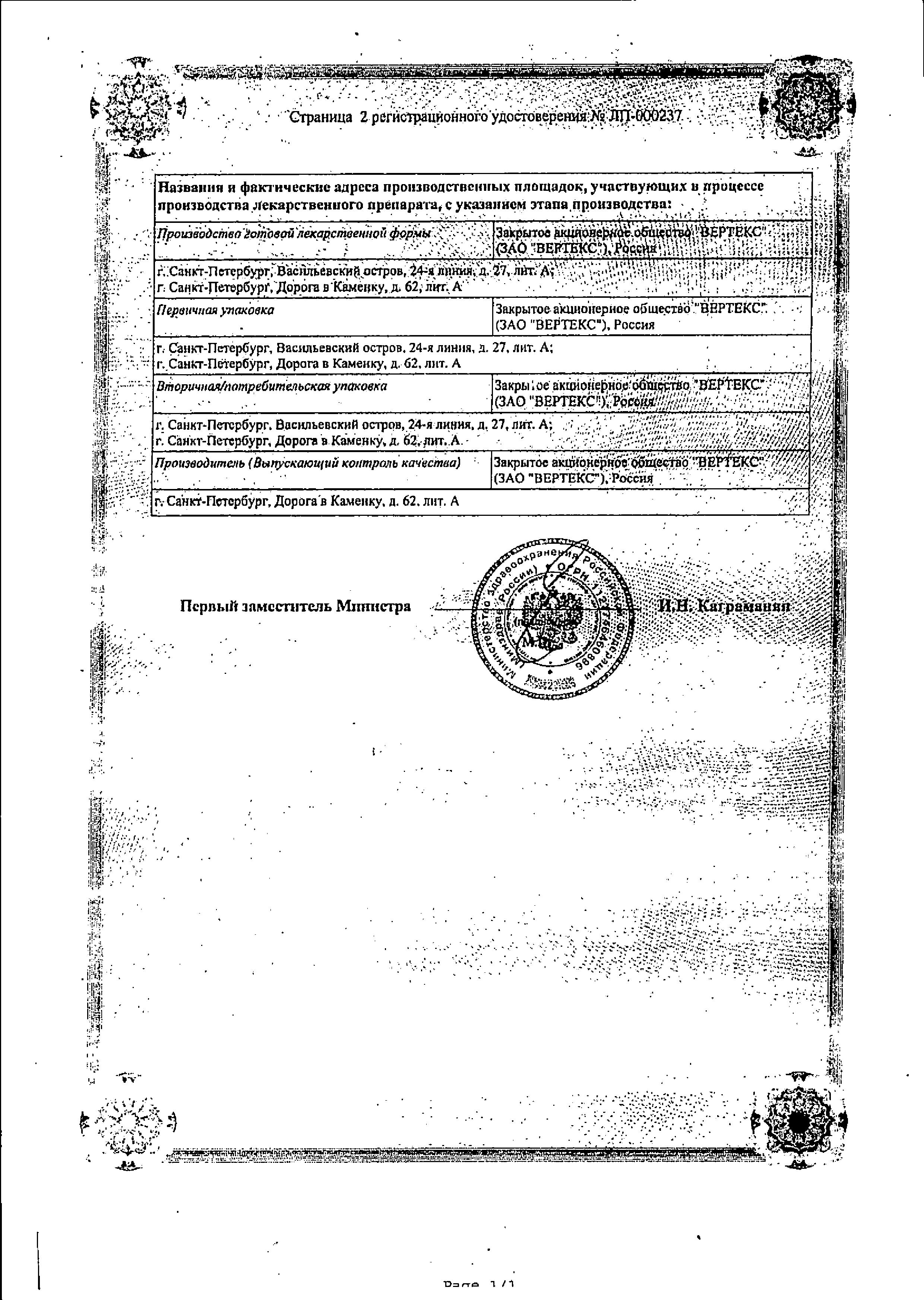 Сертификат на Девирс