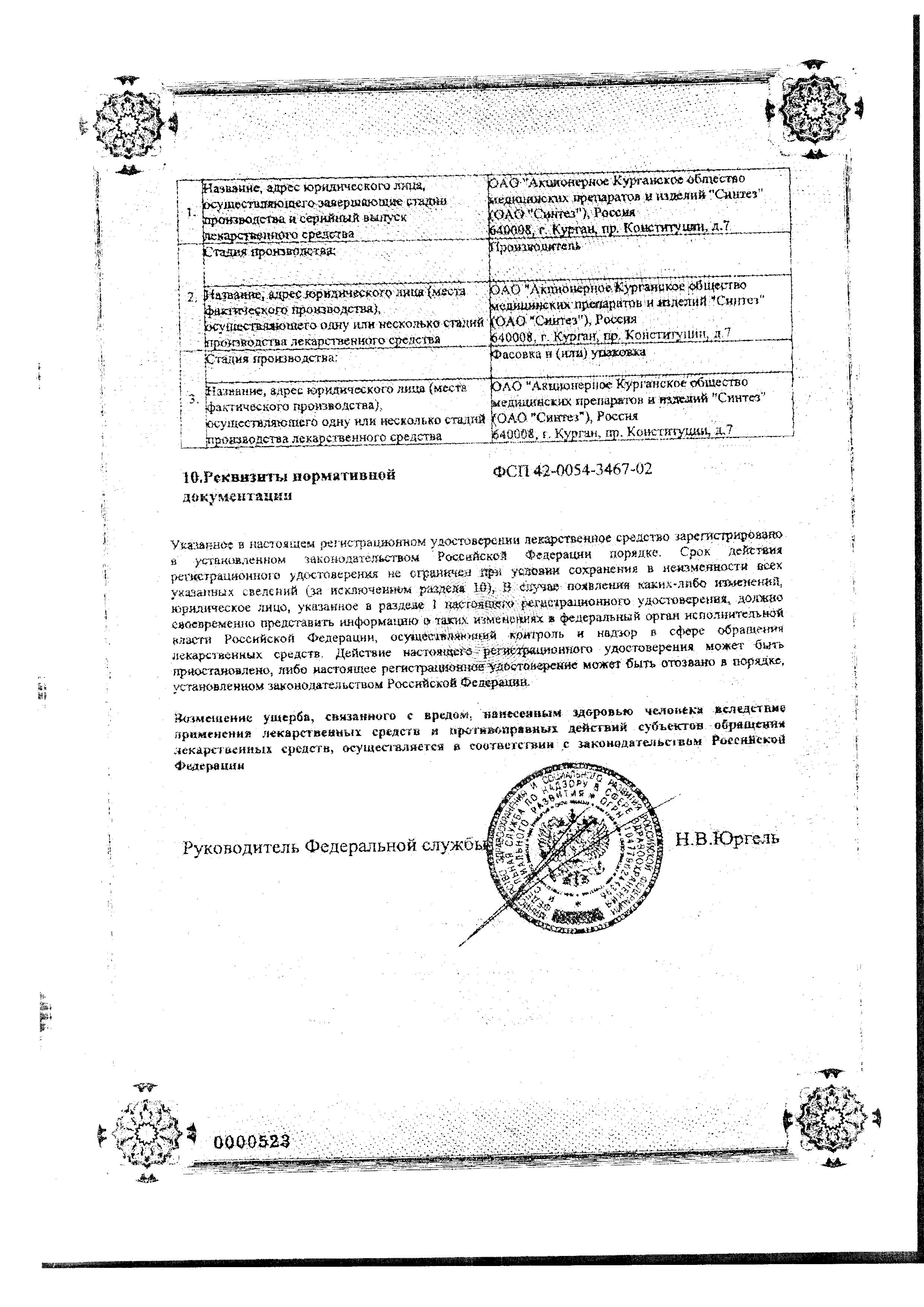 Сертификат на 