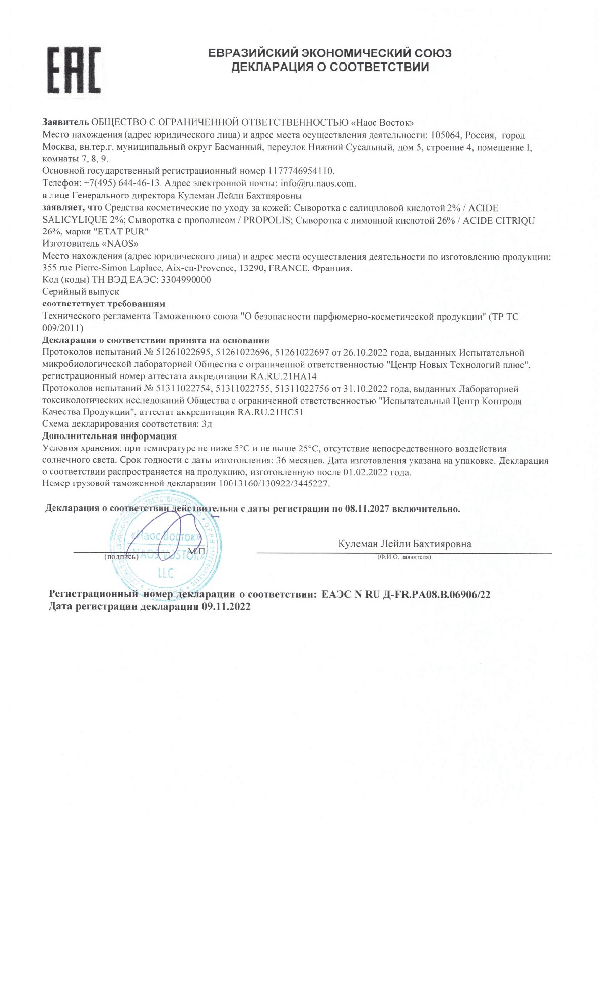 Сертификат на Etat Pur