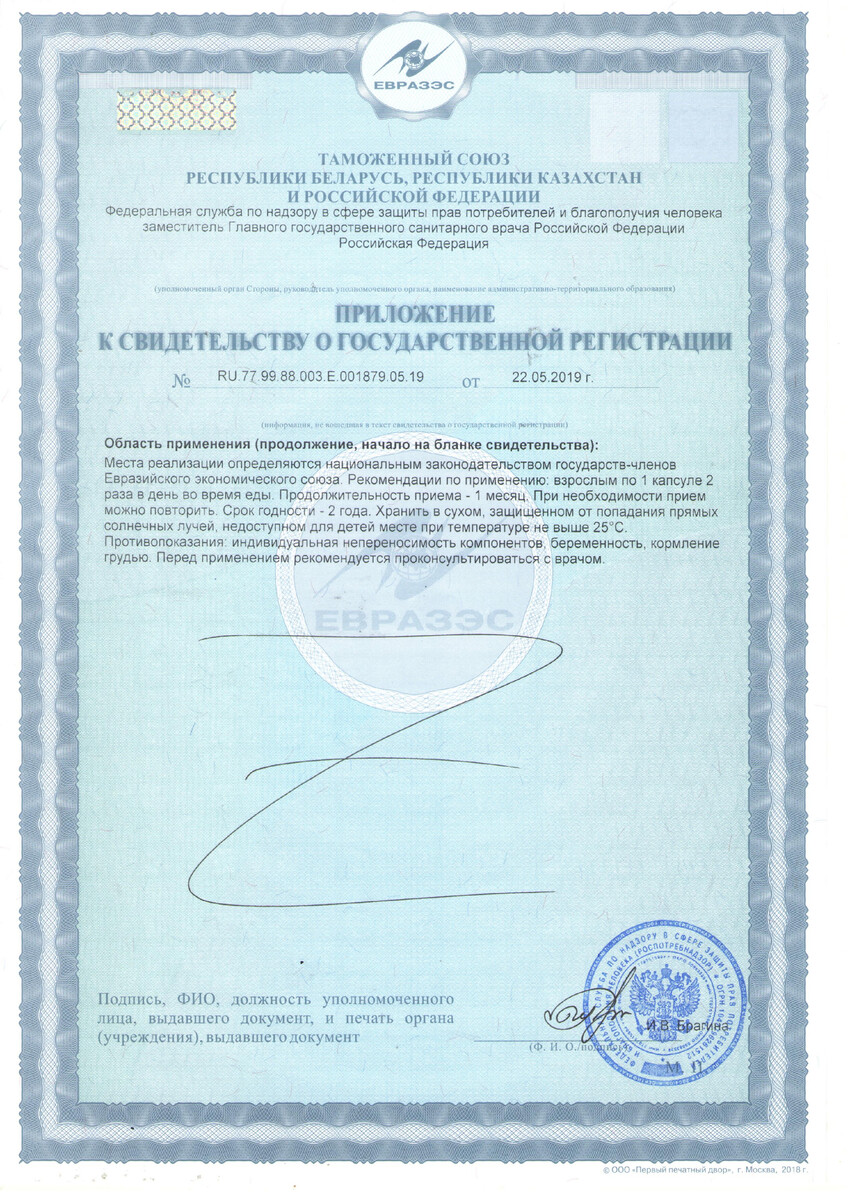 Сертификат на Индигал