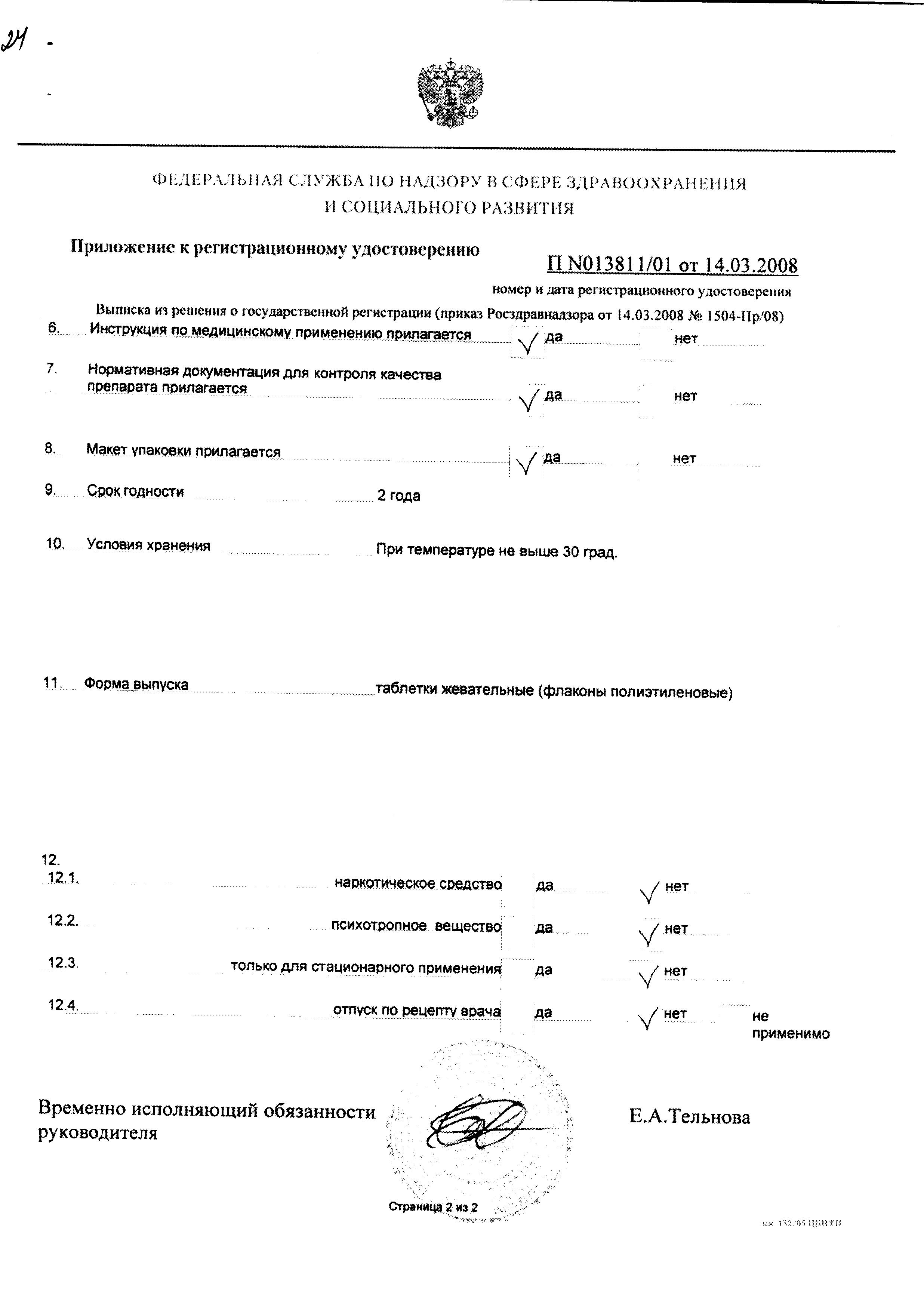 Сертификат на Натекаль Д3