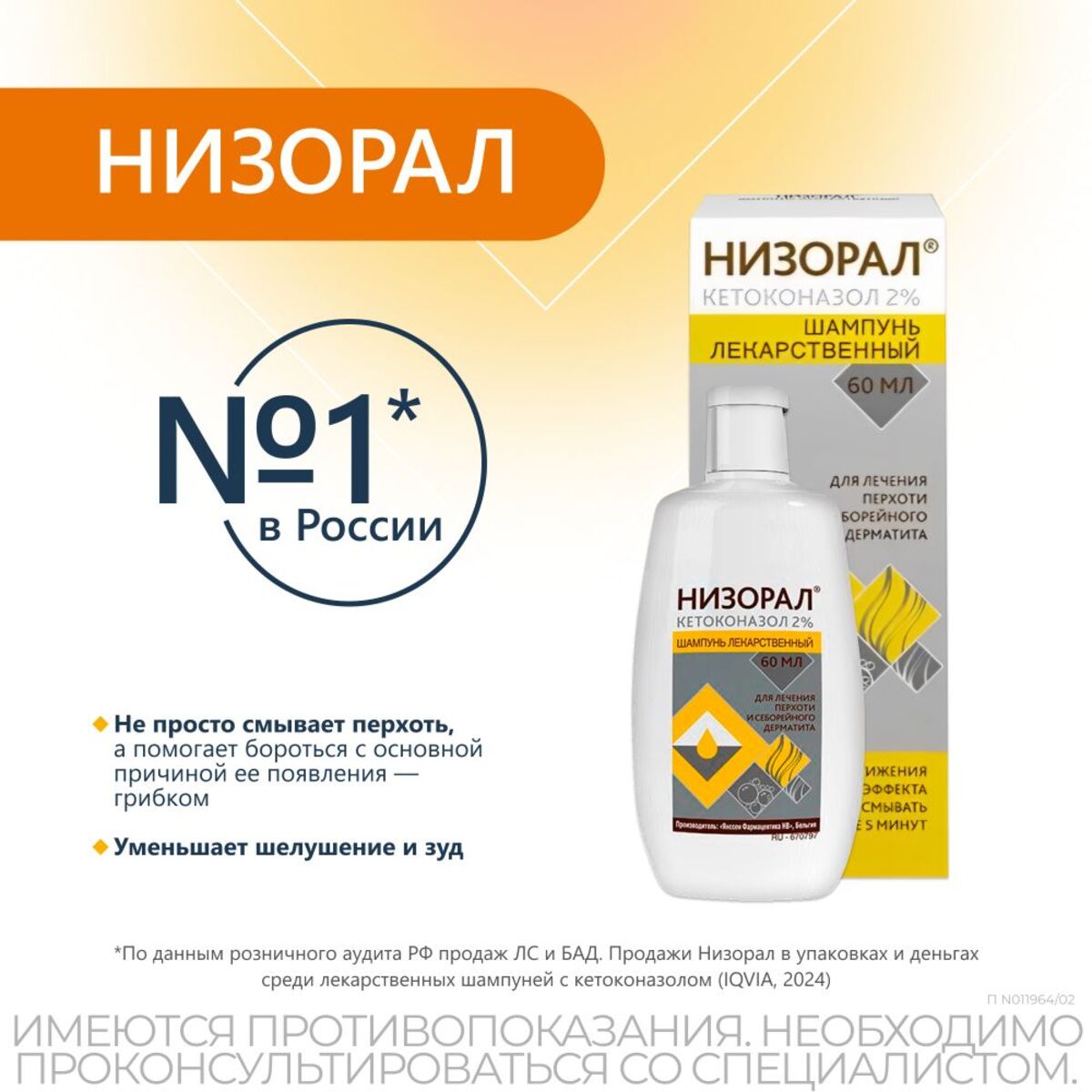Упаковка препарата Низорал, шампунь 2%, 60 мл