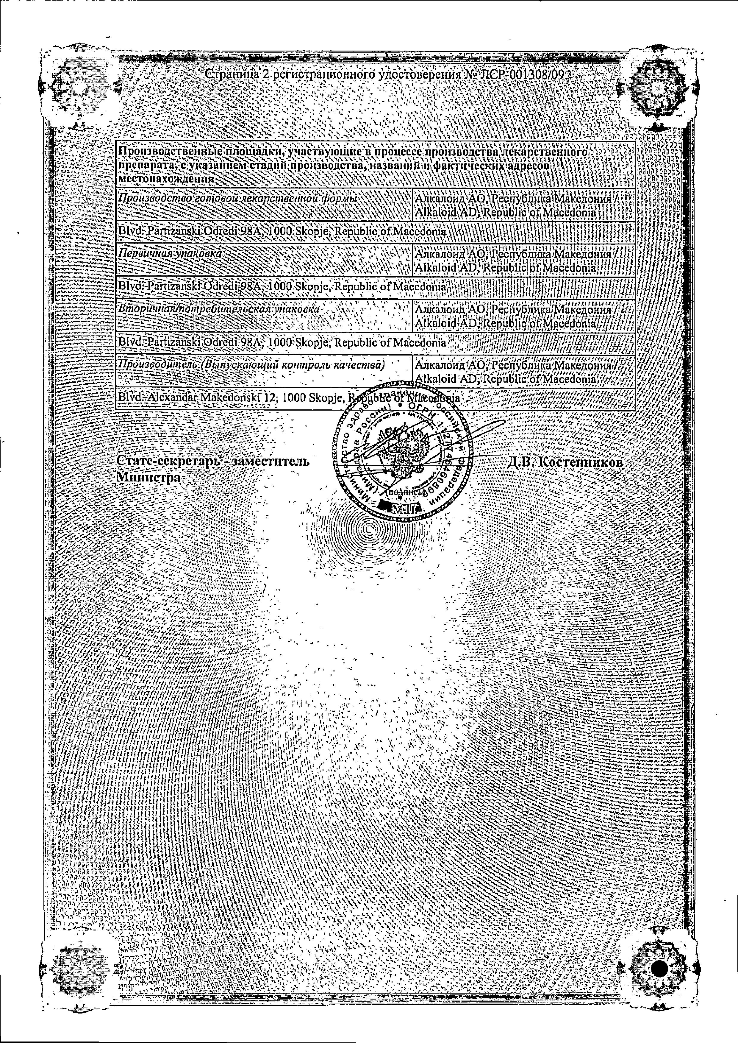 Сертификат на Панцеф