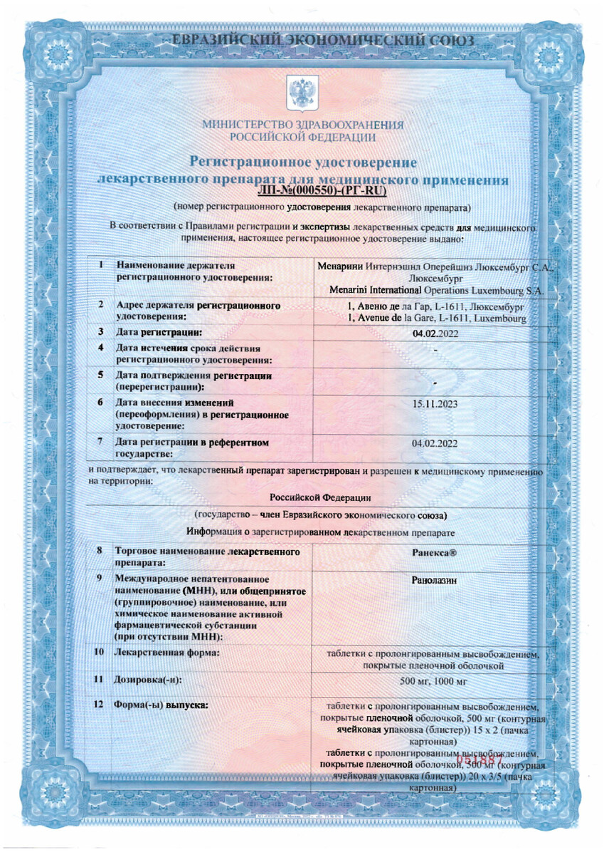 Сертификат на Ранекса