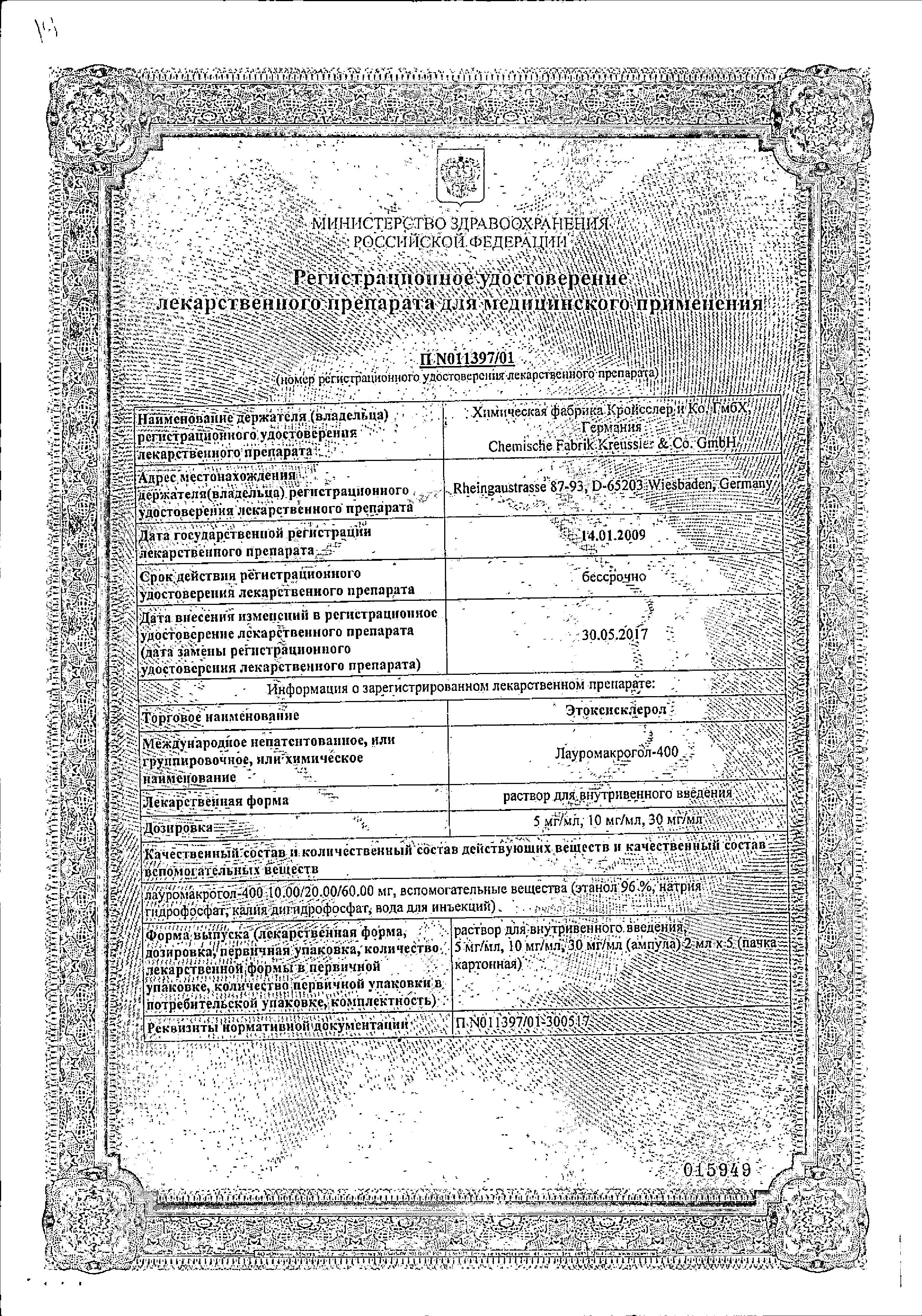 Сертификат на Этоксисклерол