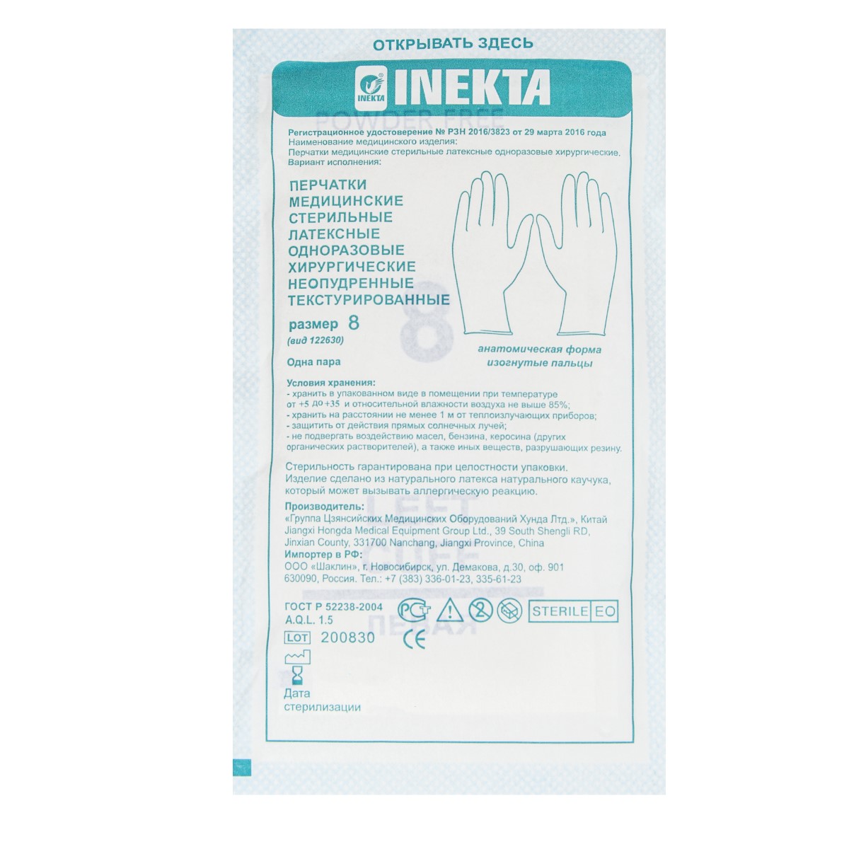 

Перчатки Inekta латексные хирургические, размер 8