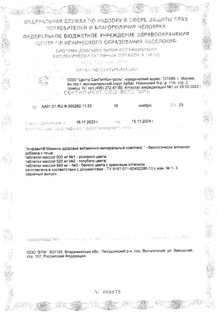 Сертификат на Алфавит