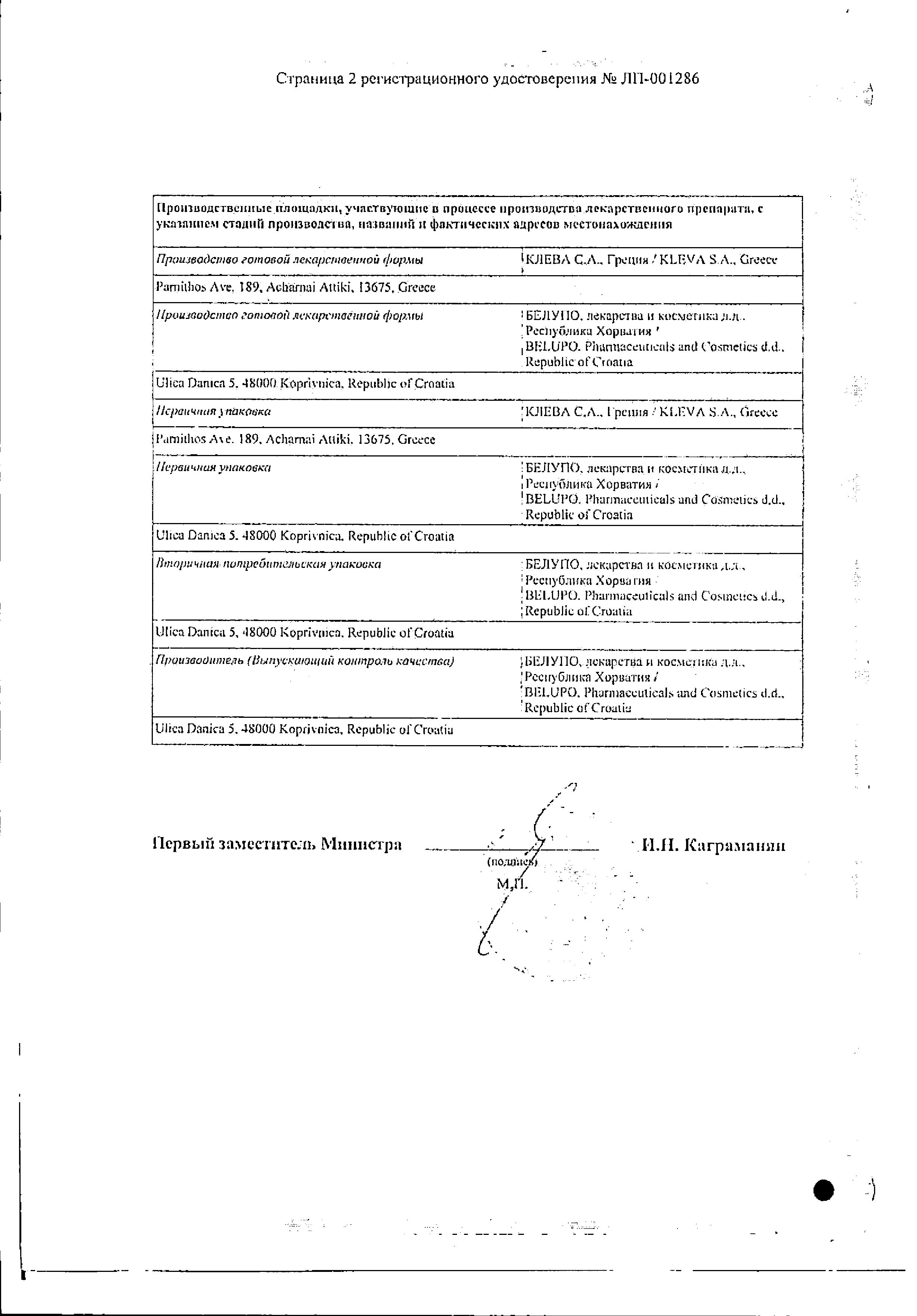 Сертификат на Бондерм