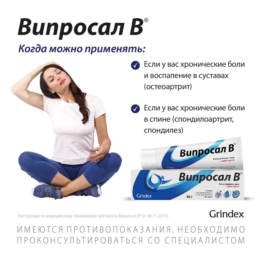 Упаковка препарата Випросал В, мазь 30 г