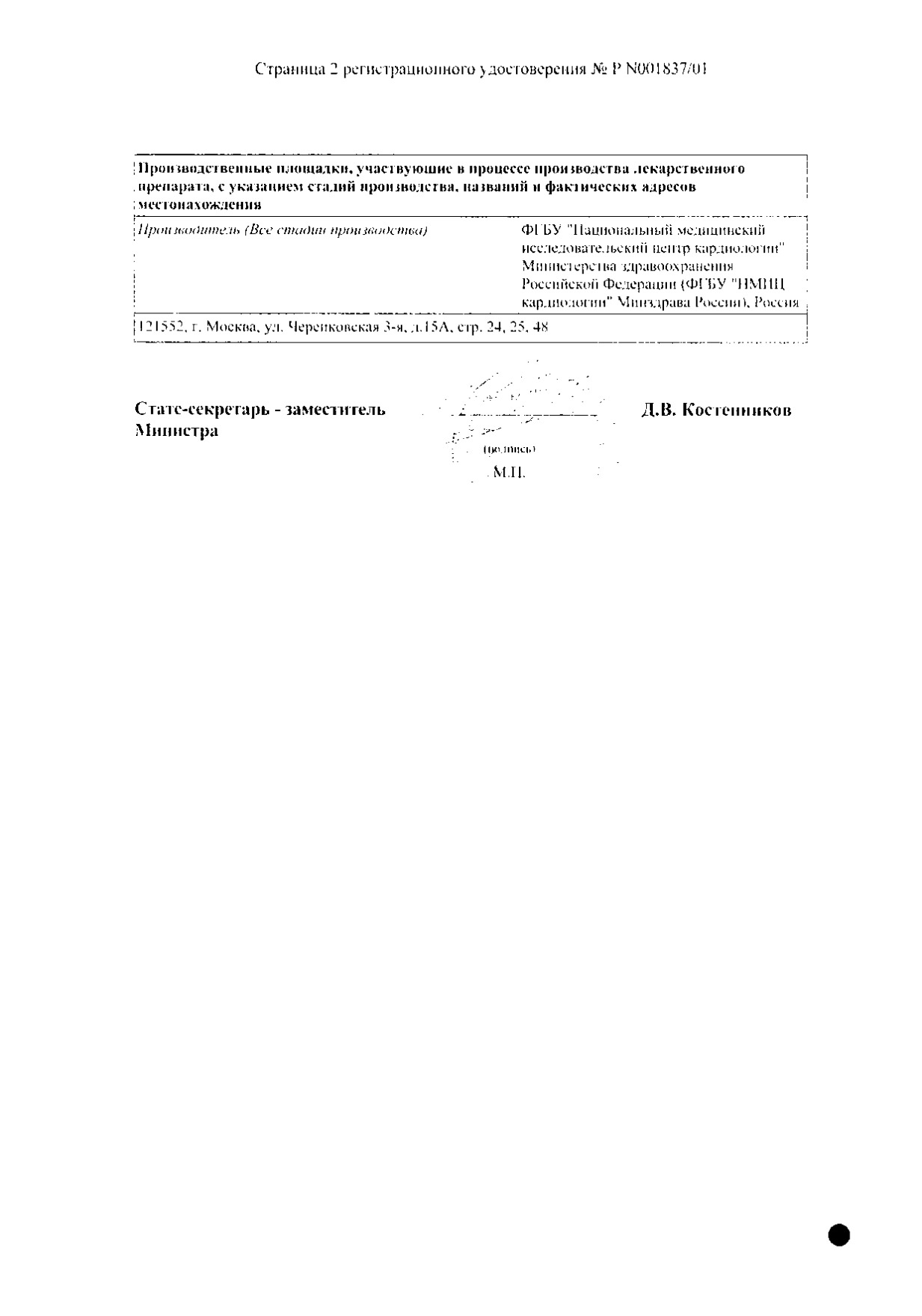 Сертификат на Гемаза