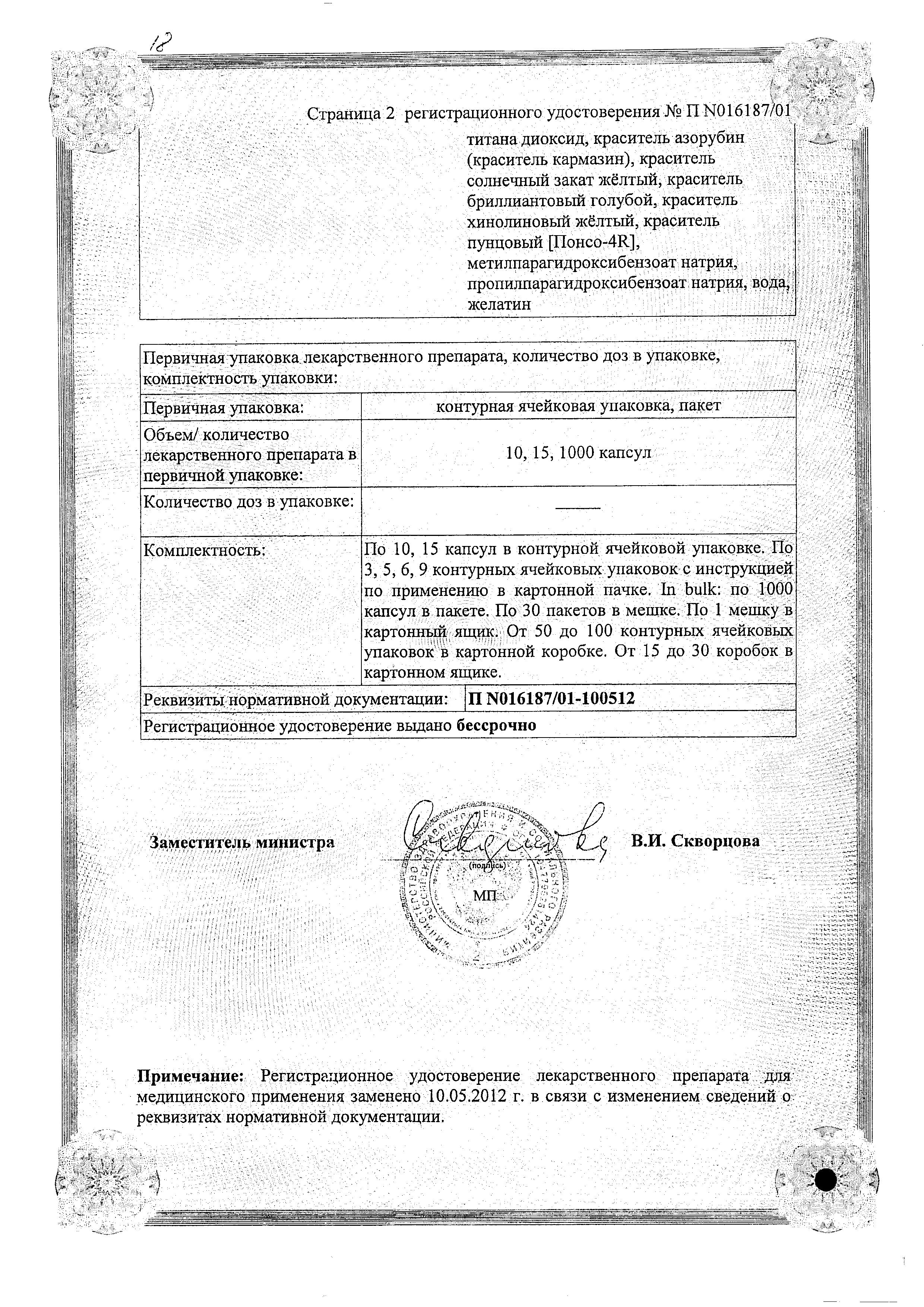 Сертификат на Эссливер форте