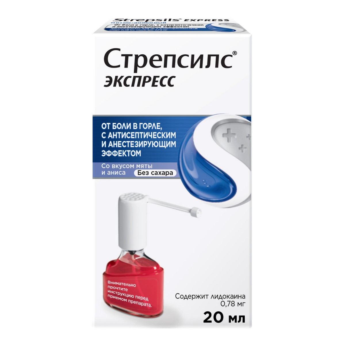 Упаковка препарата Стрепсилс Экспресс, спрей 70 доз 20 мл, 1 шт.