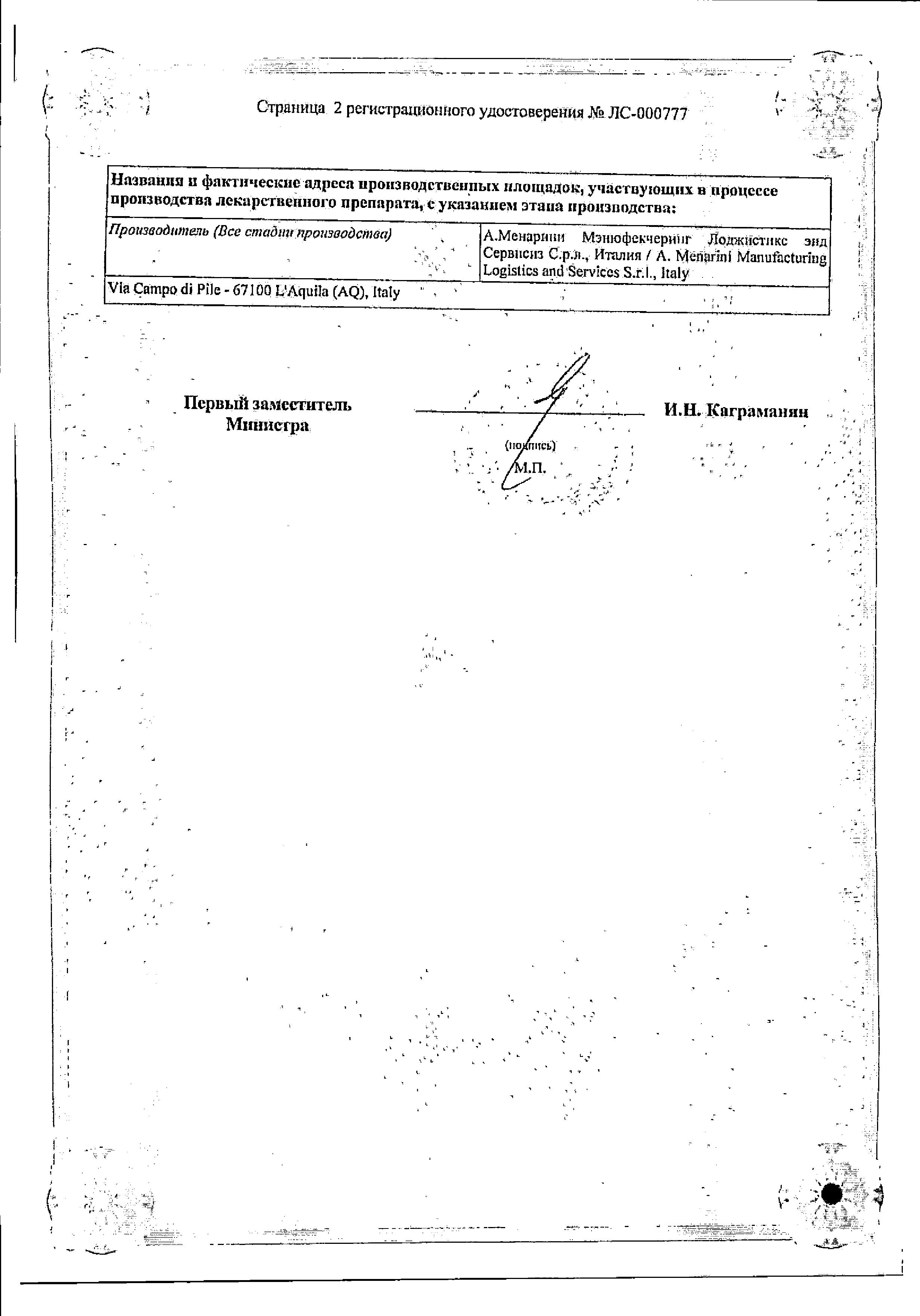 Сертификат на Зокардис