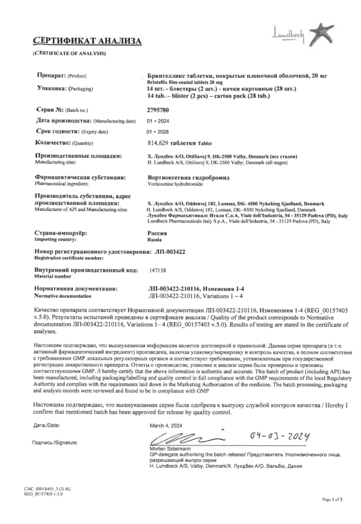 Сертификат на Бринтелликс