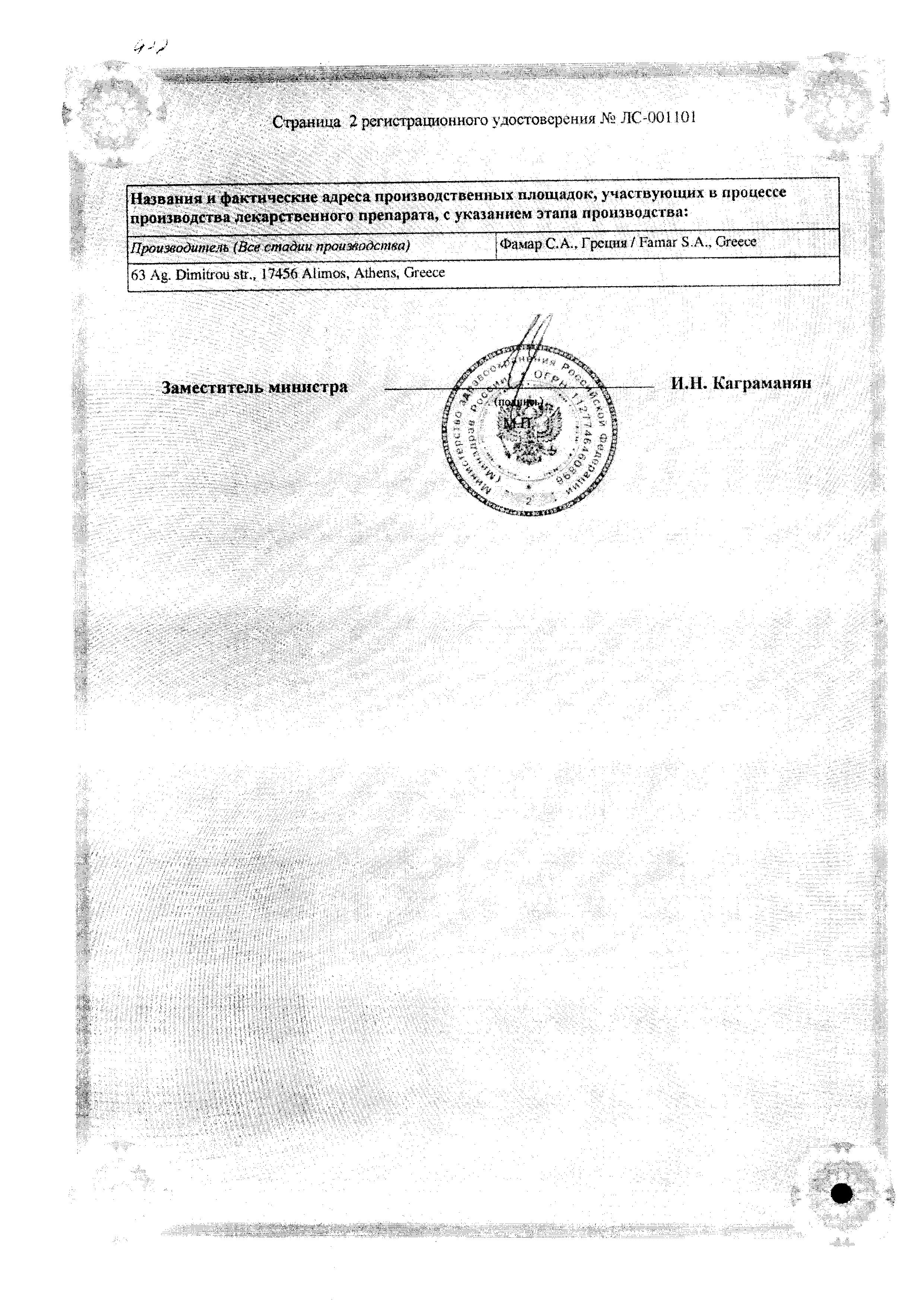 Сертификат на Релиф