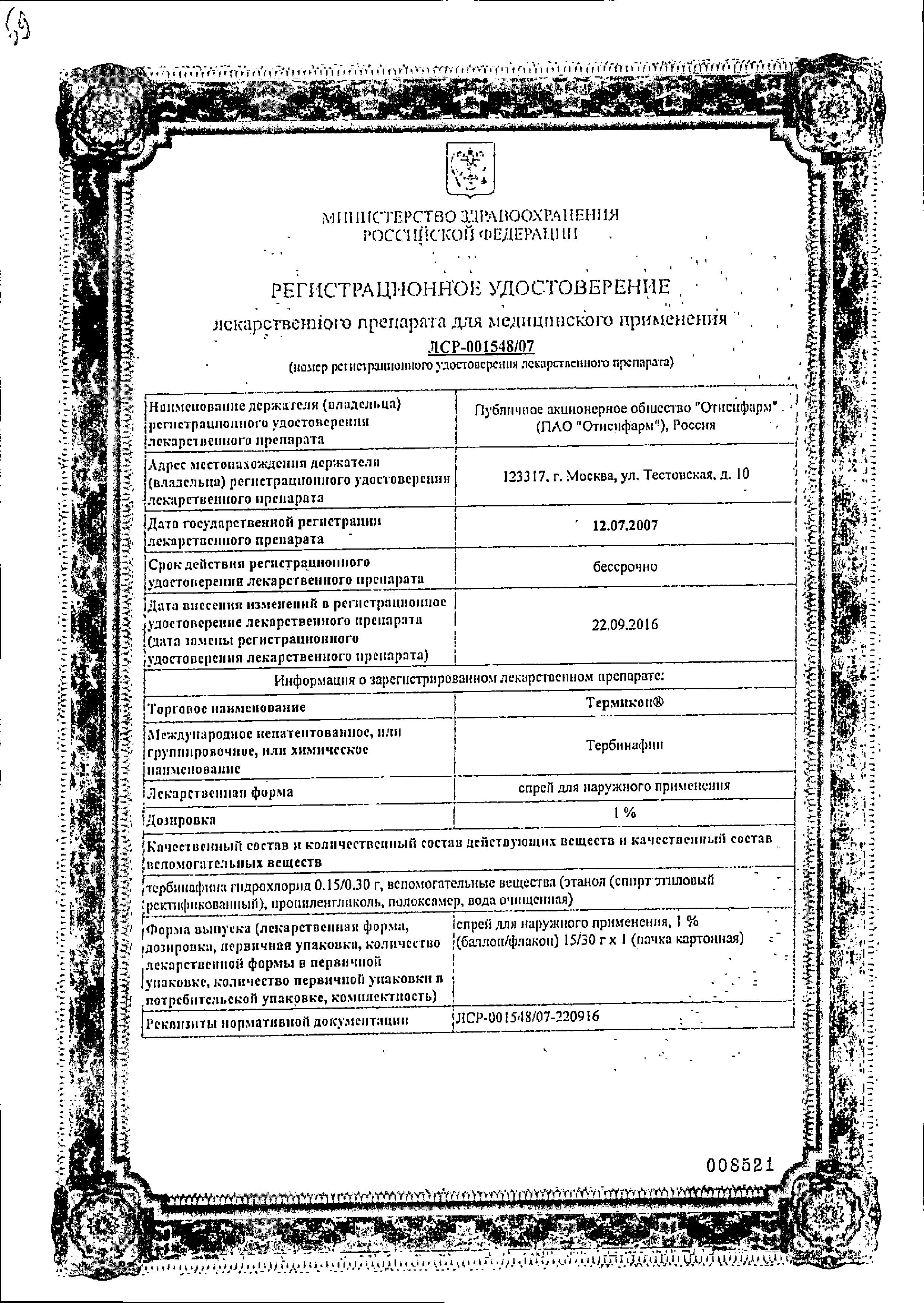 Сертификат на Термикон