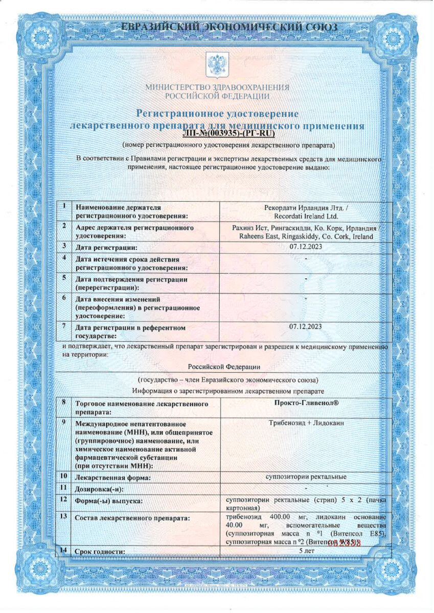 Сертификат на Прокто-гливенол