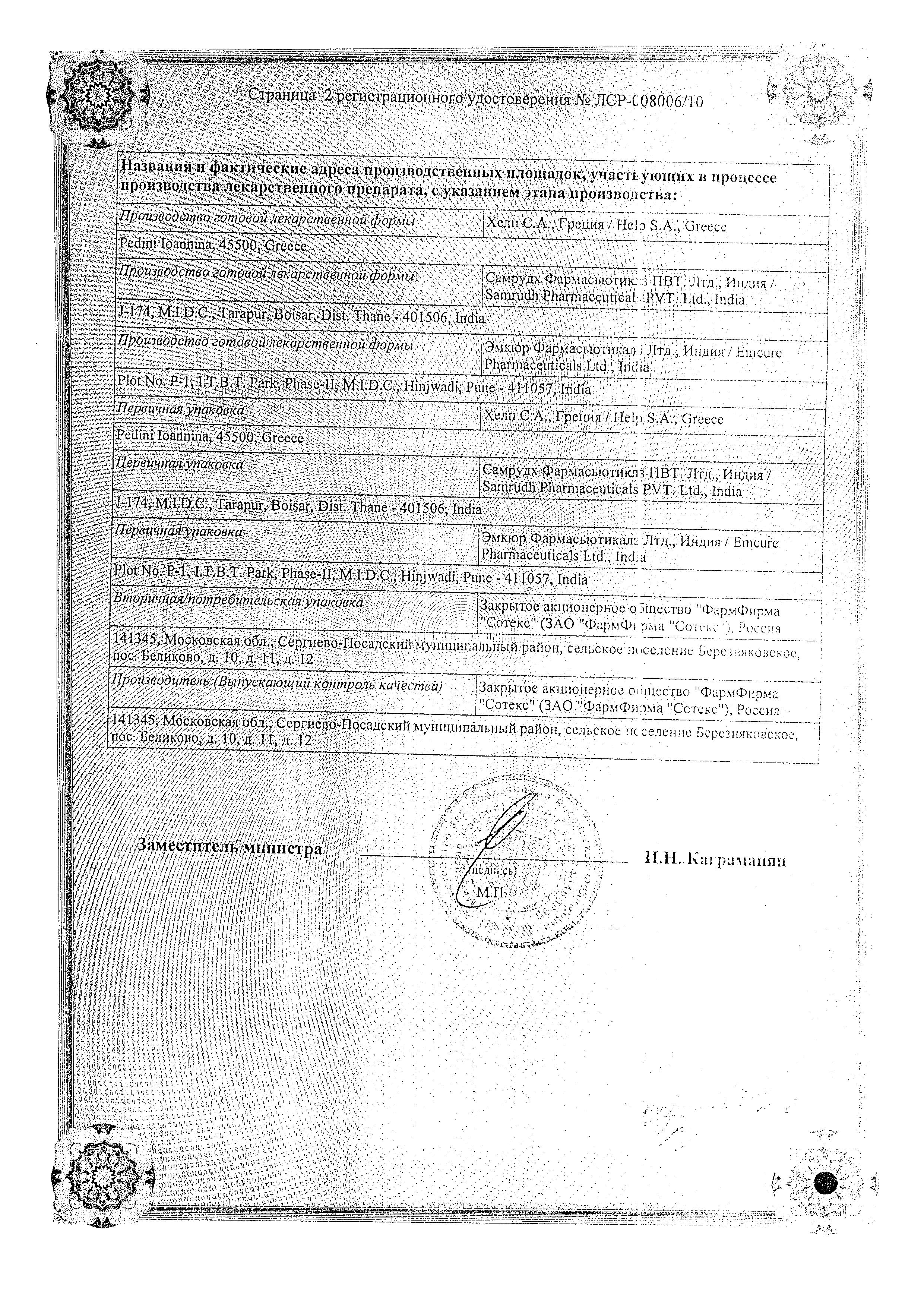 Сертификат на Ликферр